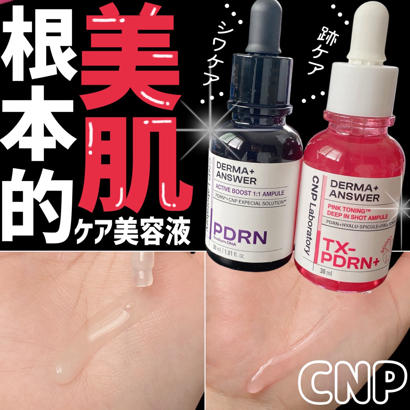 ダーマアンサー PDRN アクティブブースト1:1アンプル/CNP Laboratory/美容液を使ったクチコミ(1枚目)