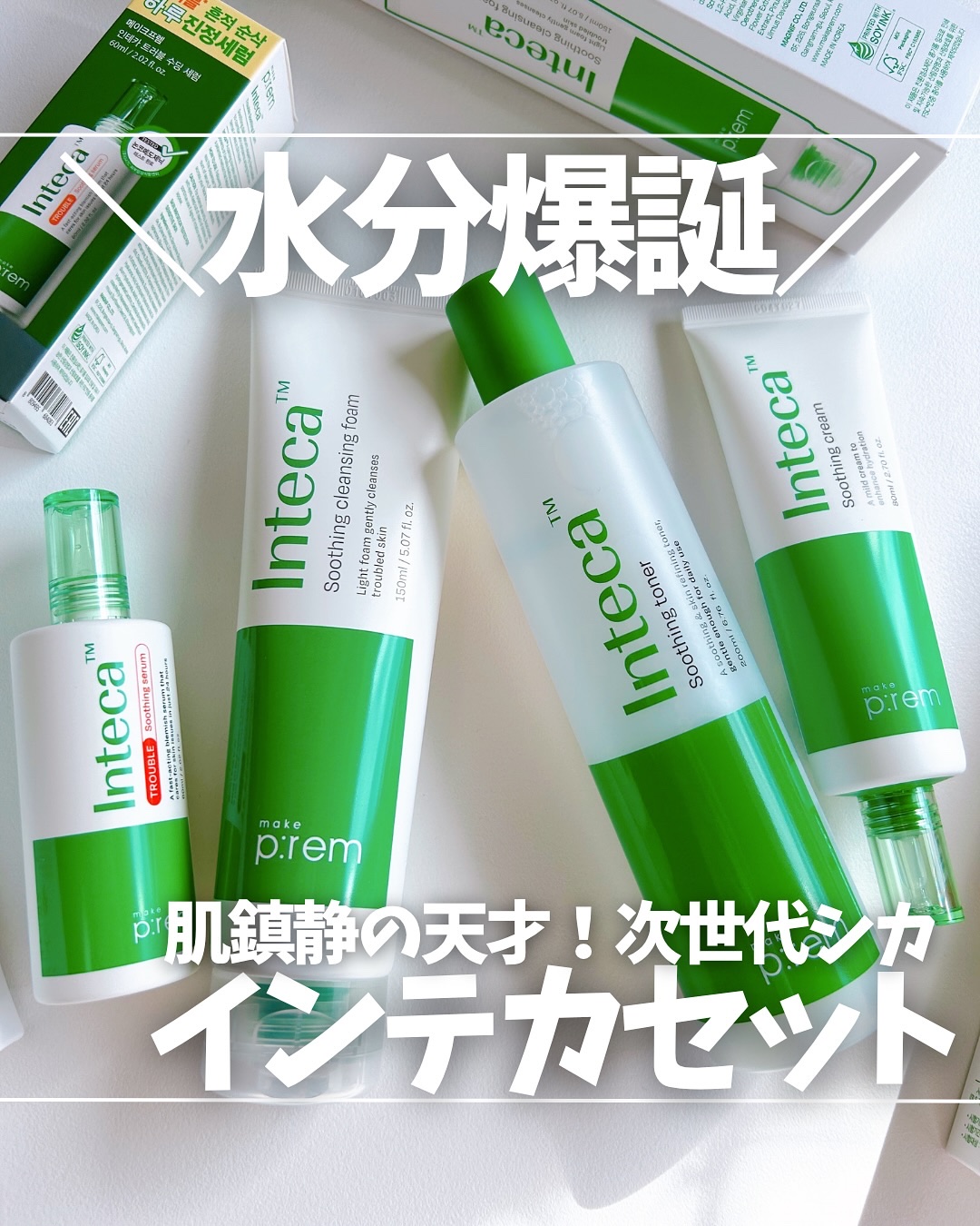 インテカ スージングクリーム/make prem/フェイスクリームを使ったクチコミ（1枚目）