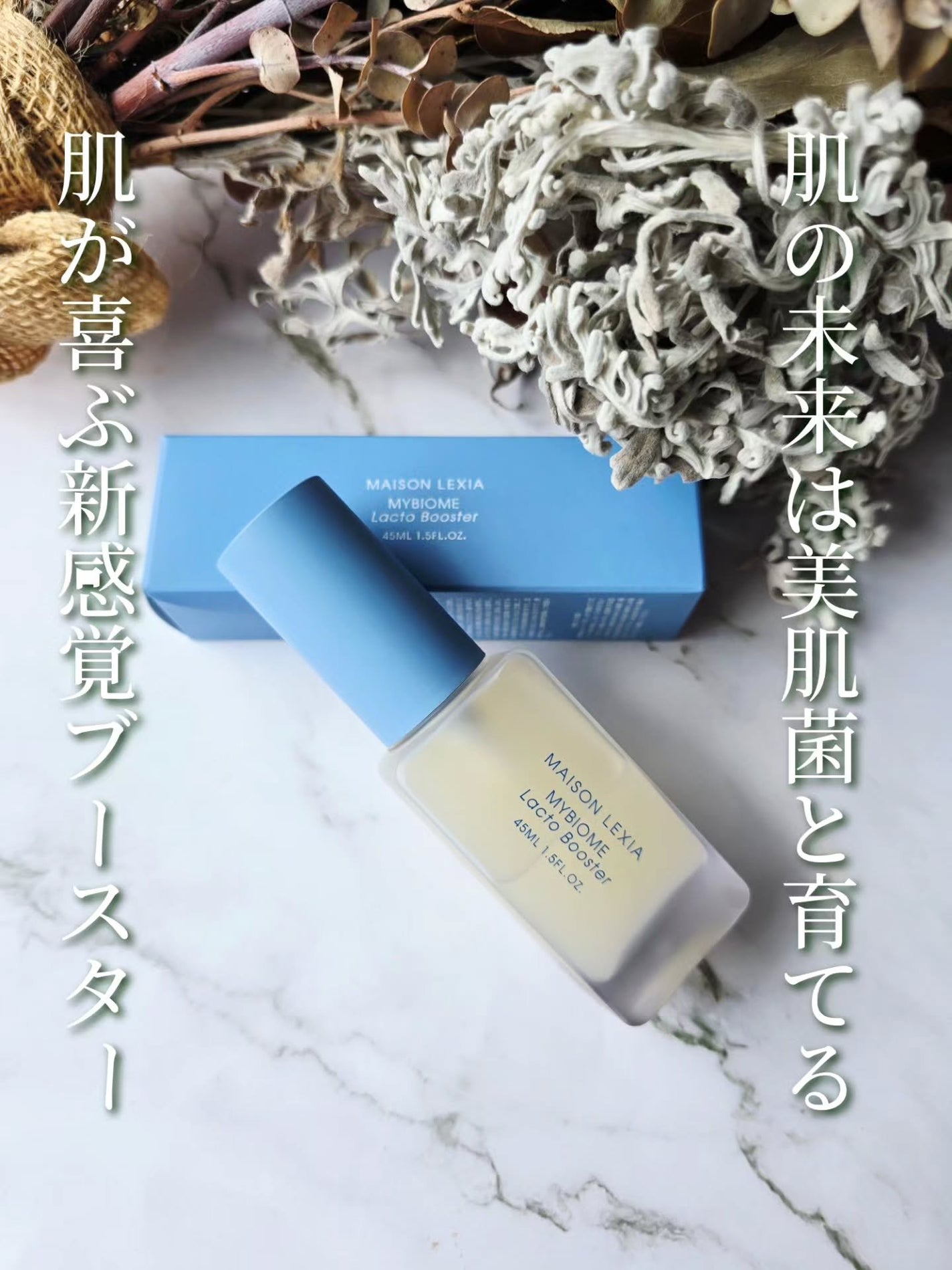 マイバイオーム ラクト ブースター/MAISON LEXIA/美容液を使ったクチコミ(4枚目)