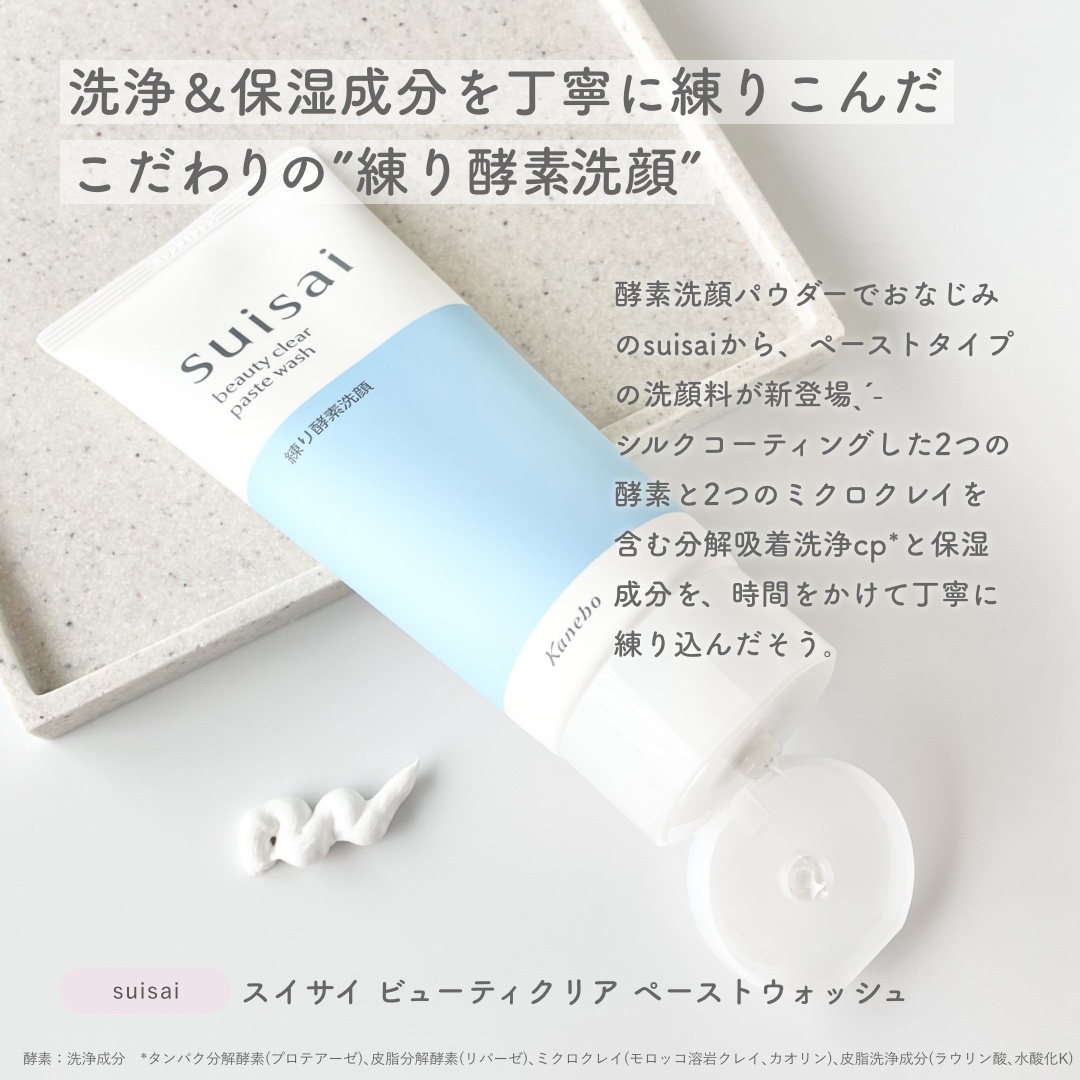 スイサイ ビューティクリア ペーストウォッシュ/suisai/洗顔フォームを使ったクチコミ（2枚目）