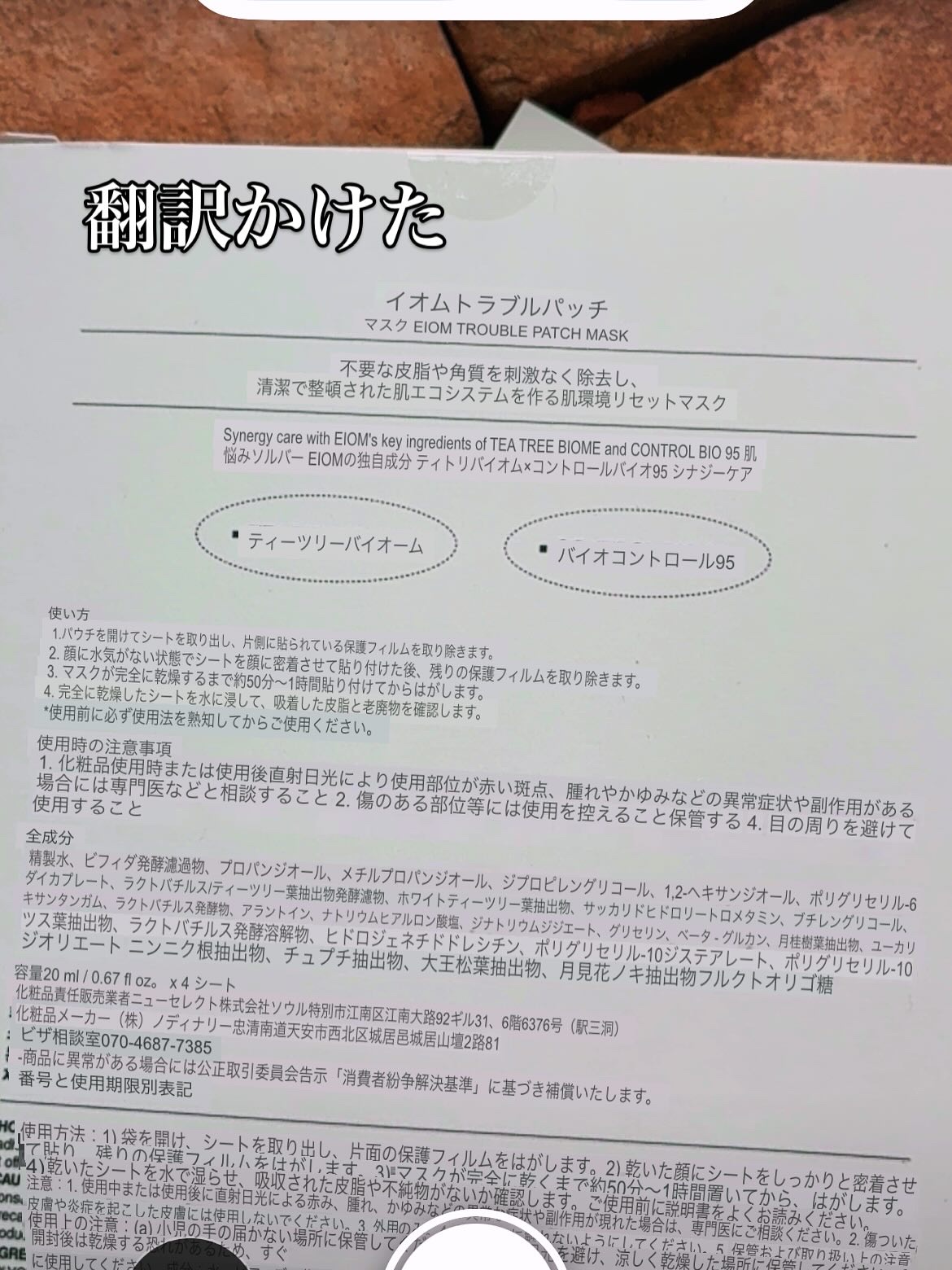トラブルパッチマスク/EIOM/その他スキンケアを使ったクチコミ（3枚目）