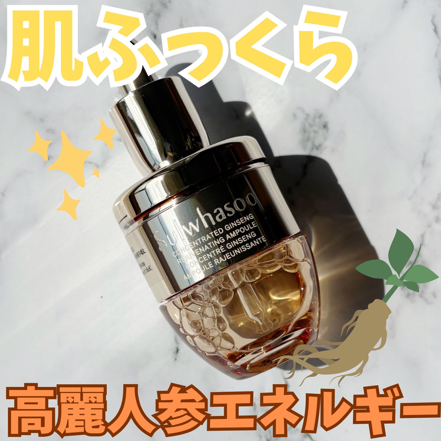 滋陰生(ジャウムセン)アンプル / ブライトニングアンプル/Sulwhasoo/美容液を使ったクチコミ(1枚目)