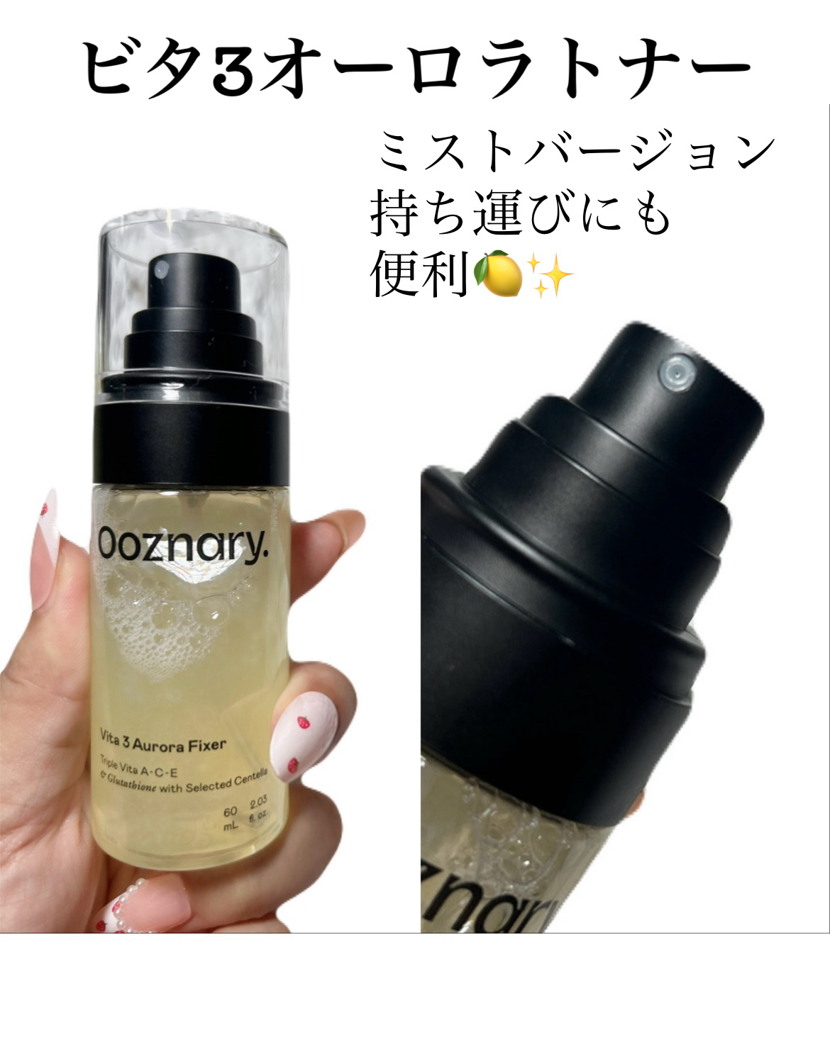 ビタ３オーロラフィクサートナー/オーズナリー/フィックスミストを使ったクチコミ（2枚目）