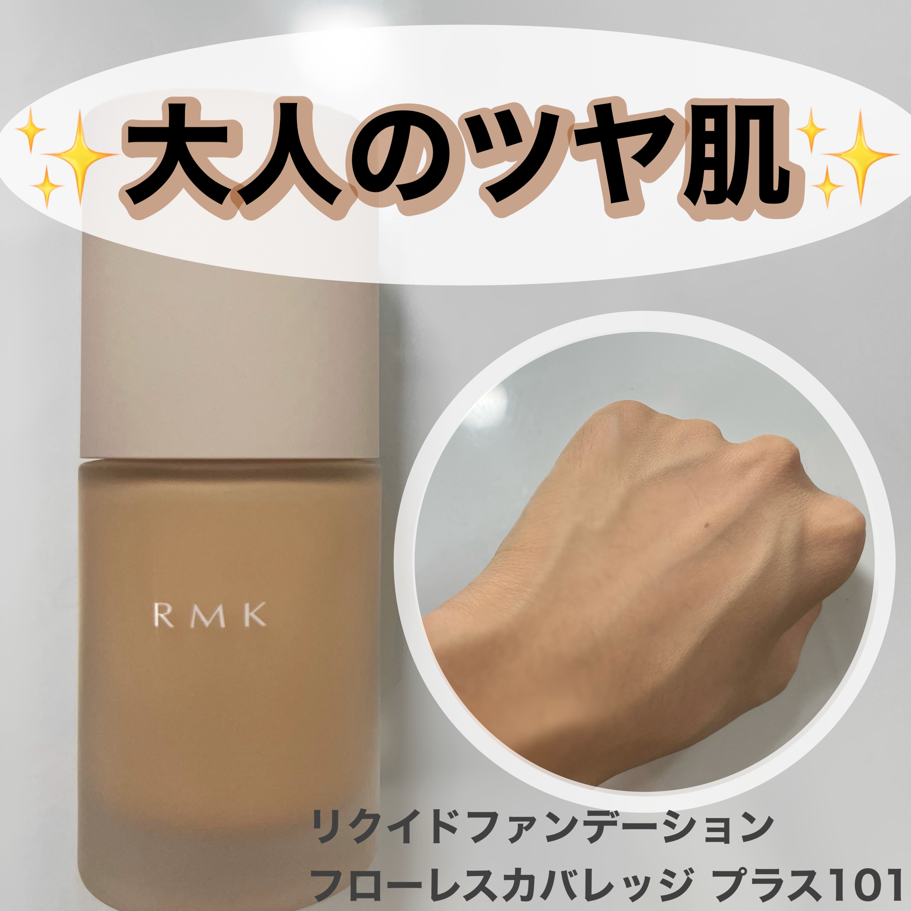 RMK リクイドファンデーション フローレスカバレッジ プラス/RMK/リキッドファンデーションを使ったクチコミ（1枚目）