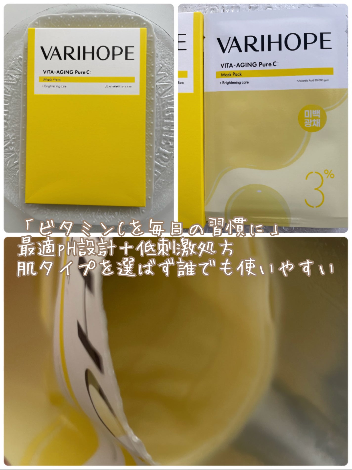 第2世代 ビタエイジングピュアCマスクパック/VARI:HOPE/シートマスク・パックを使ったクチコミ(2枚目)