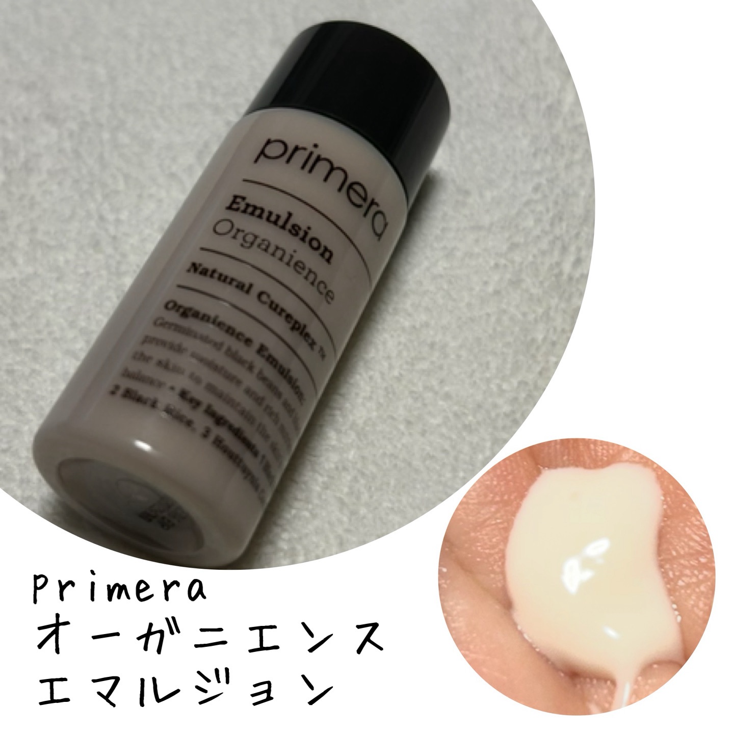 オーガニエンスエマルジョン/primera/乳液を使ったクチコミ（1枚目）
