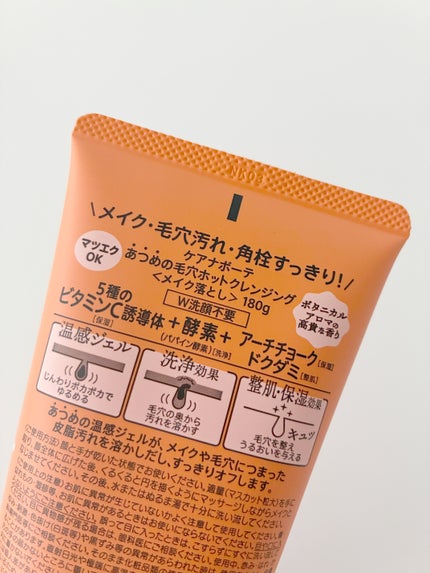 あつめの毛穴ホットクレンジング/ケアナボーテ/クレンジングジェルを使ったクチコミ(4枚目)
