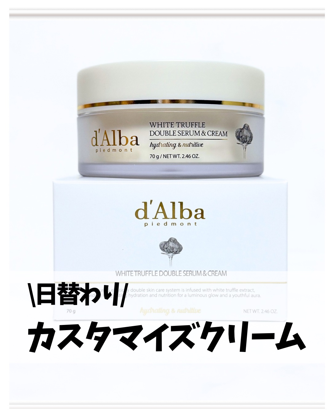 ホワイトトリュフダブルセラムアンドクリーム/ダルバ/フェイスクリームを使ったクチコミ（1枚目）