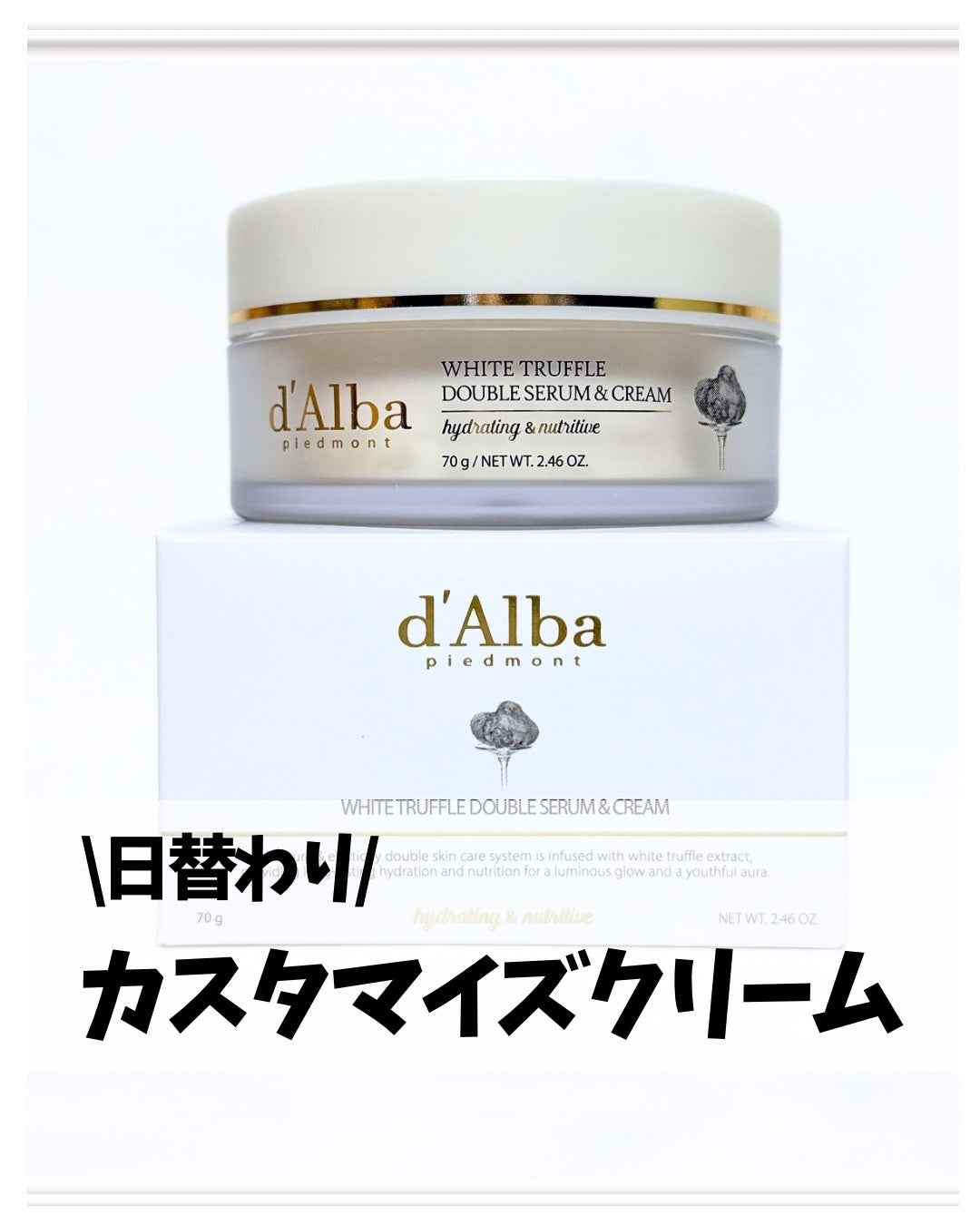 ホワイトトリュフダブルセラムアンドクリーム/ダルバ/フェイスクリームを使ったクチコミ(1枚目)