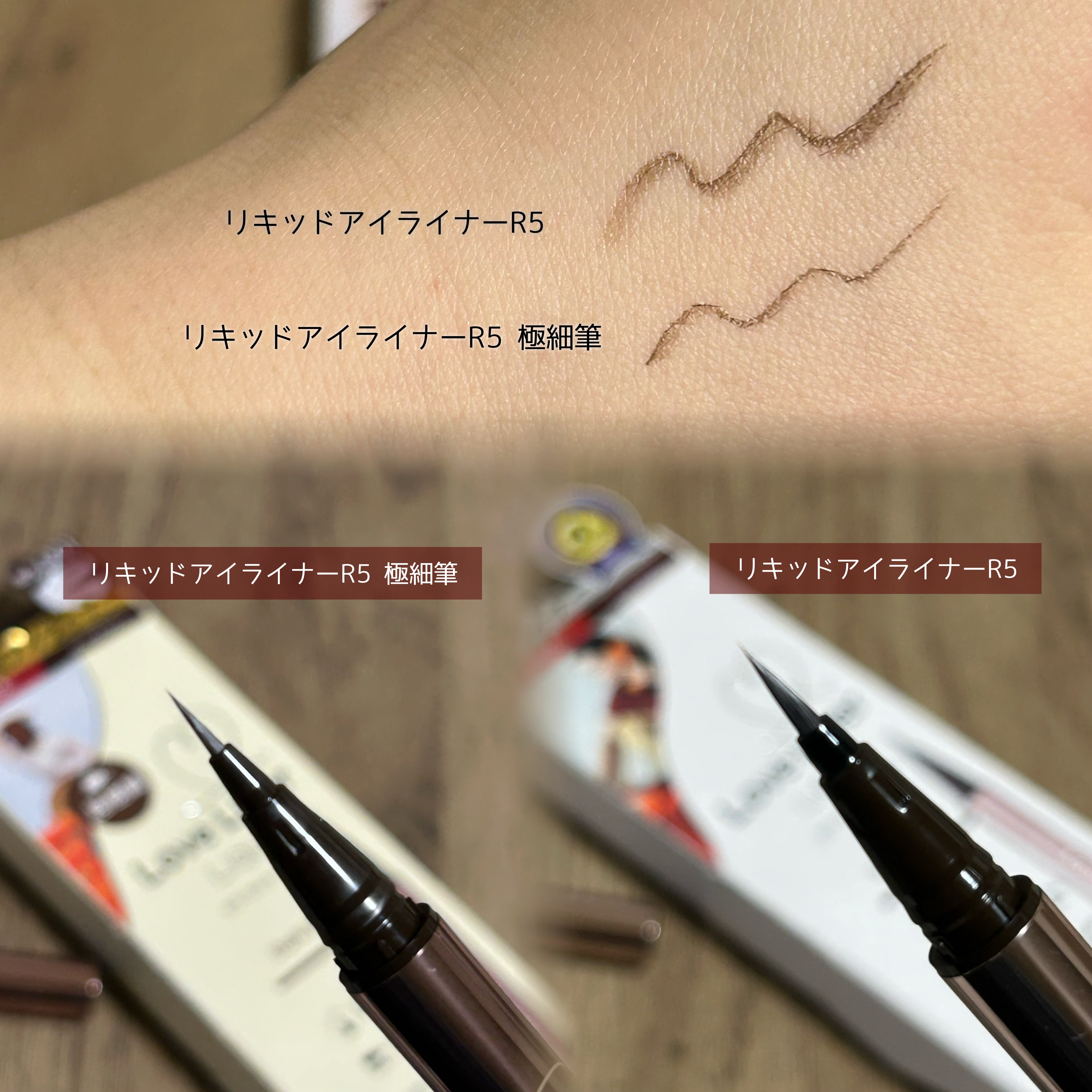 リキッドアイライナーR5 極細筆/ラブ・ライナー/リキッドアイライナーを使ったクチコミ（2枚目）