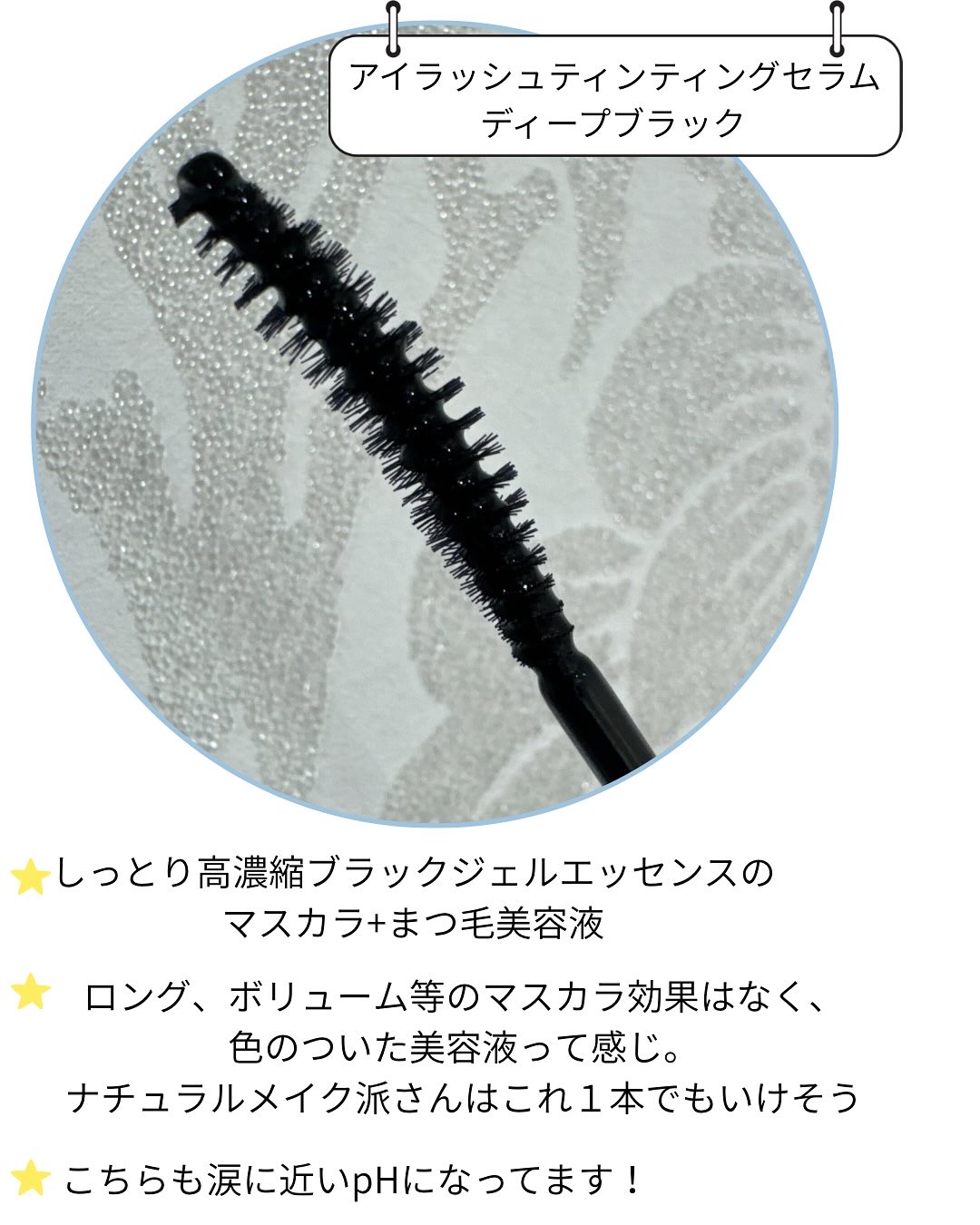 コスノリ アイラッシュティンティングセラム/COSNORI/まつげ美容液を使ったクチコミ（3枚目）