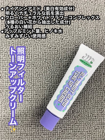 オールアバウトグロウトーンアップクリーム/CHASIN'RABBITS/化粧下地を使ったクチコミ(4枚目)