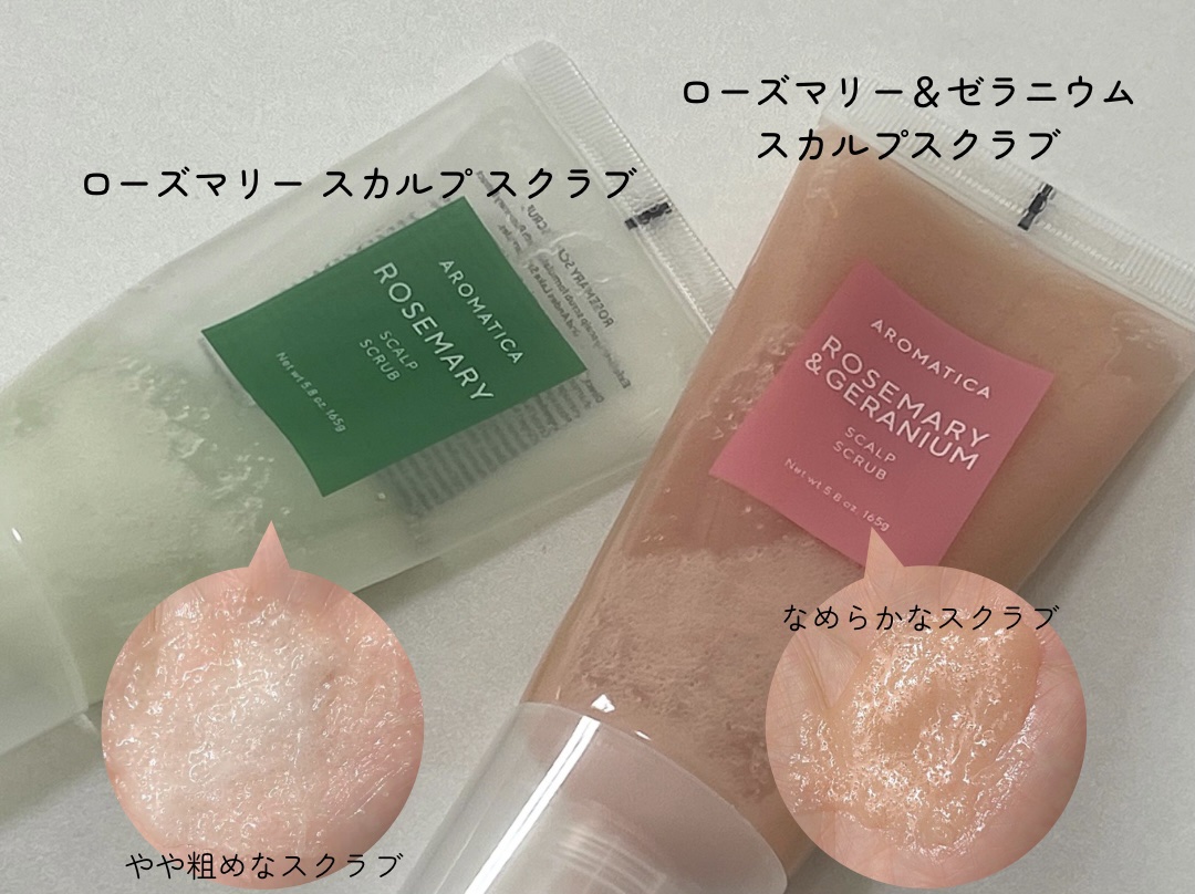 ローズマリー＆ゼラニウムスカルプスクラブ/AROMATICA/ヘッドスクラブを使ったクチコミ（3枚目）