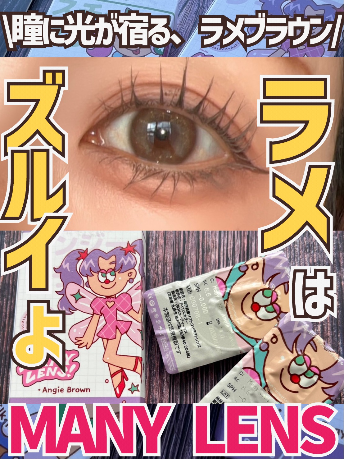 Angie Brown/MANY LENS/カラーコンタクトレンズを使ったクチコミ（1枚目）