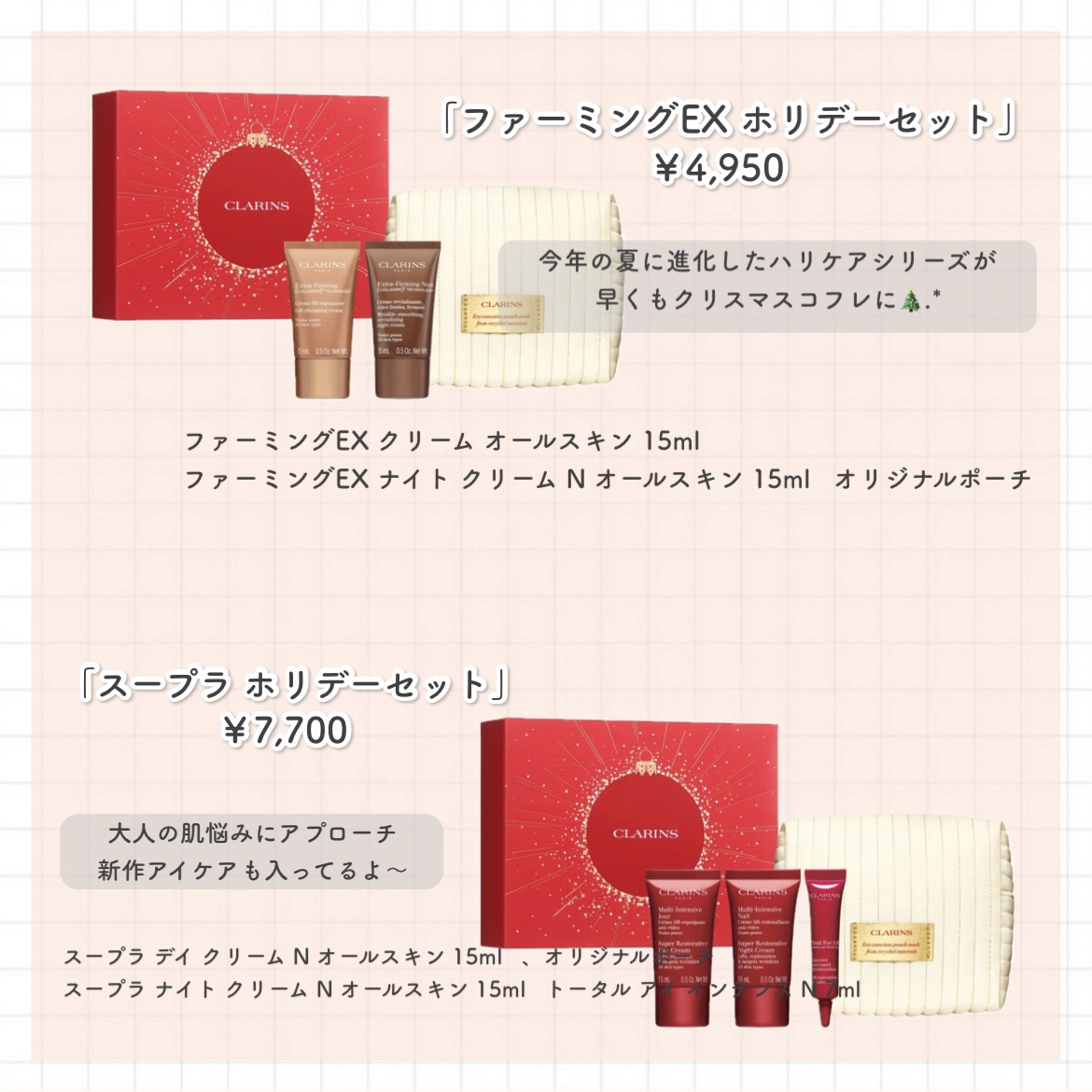 ダブル セーラム ホリデーキット FE/CLARINS/その他キットセットを使ったクチコミ（3枚目）