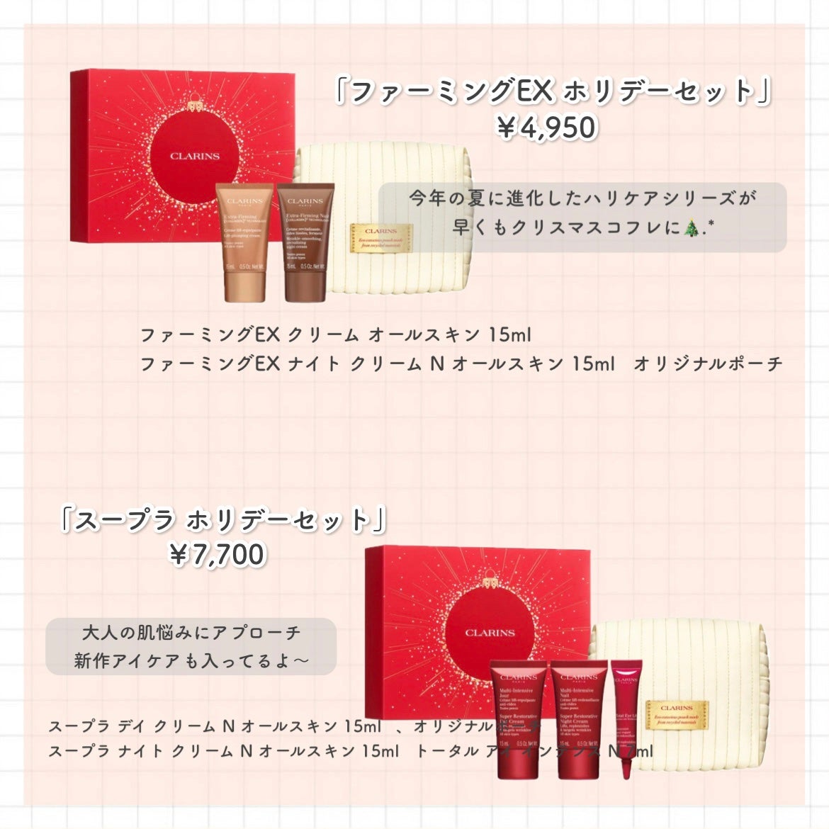 ダブル セーラム ホリデーキット FE/CLARINS/その他キットセットを使ったクチコミ(3枚目)
