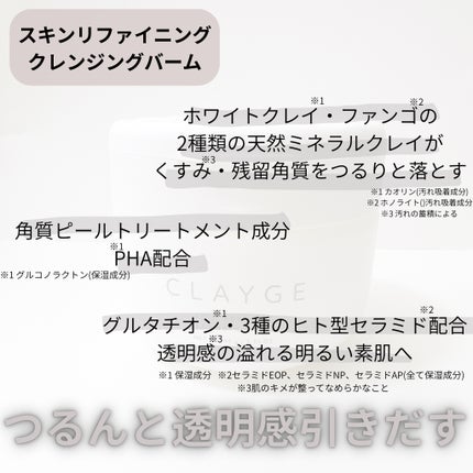 モイスチャライジング クレンジングバーム/CLAYGE/クレンジングバームを使ったクチコミ(2枚目)