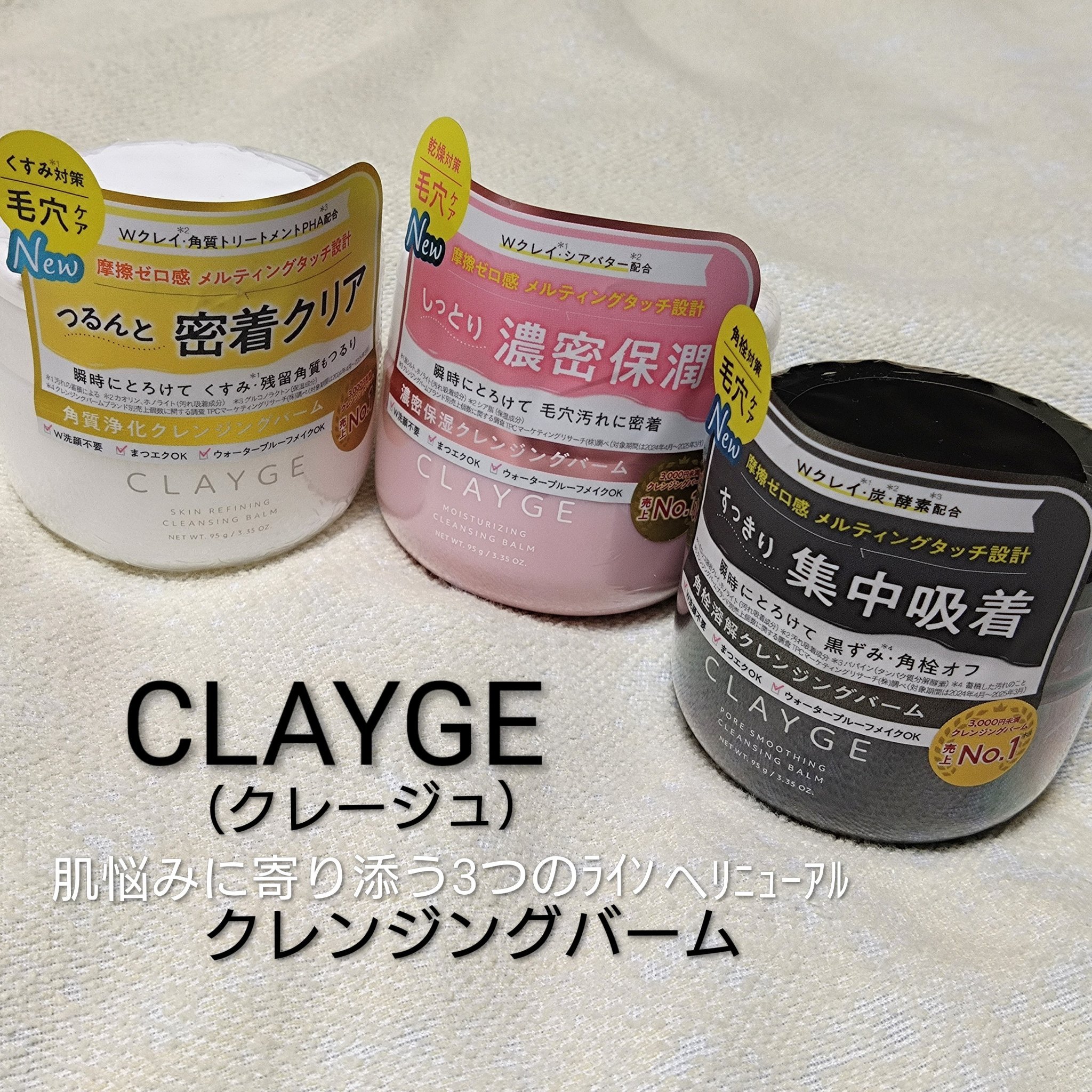 クレージュ モイスチャライジング クレンジングバーム/CLAYGE/クレンジングバームを使ったクチコミ（1枚目）