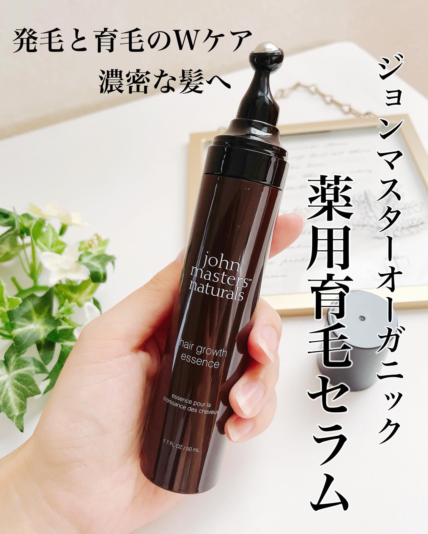 薬用 ヘアグロースエッセンス/john masters organics/頭皮ローションを使ったクチコミ（1枚目）