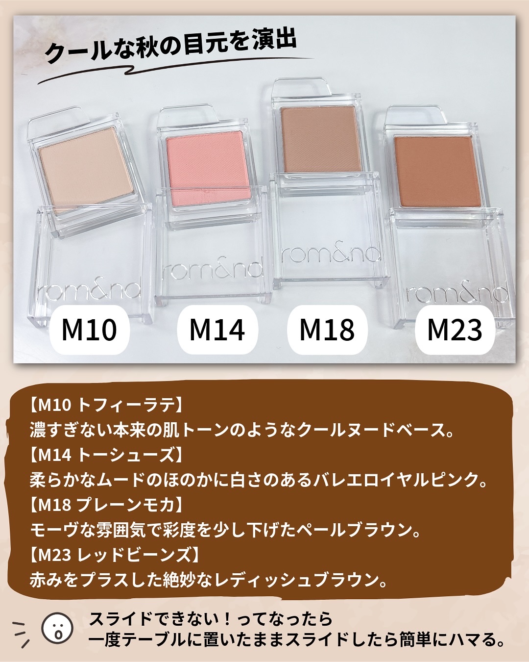 スライドインシングル/rom&nd/単色アイシャドウを使ったクチコミ（3枚目）