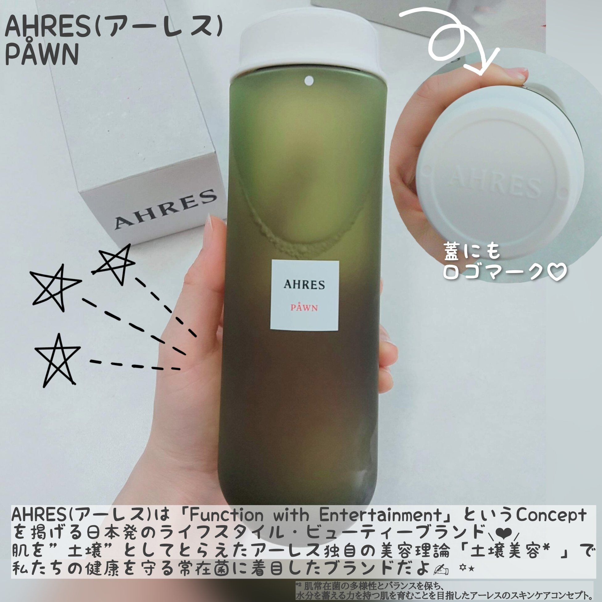 PÅWN/アーレス/化粧水を使ったクチコミ（2枚目）