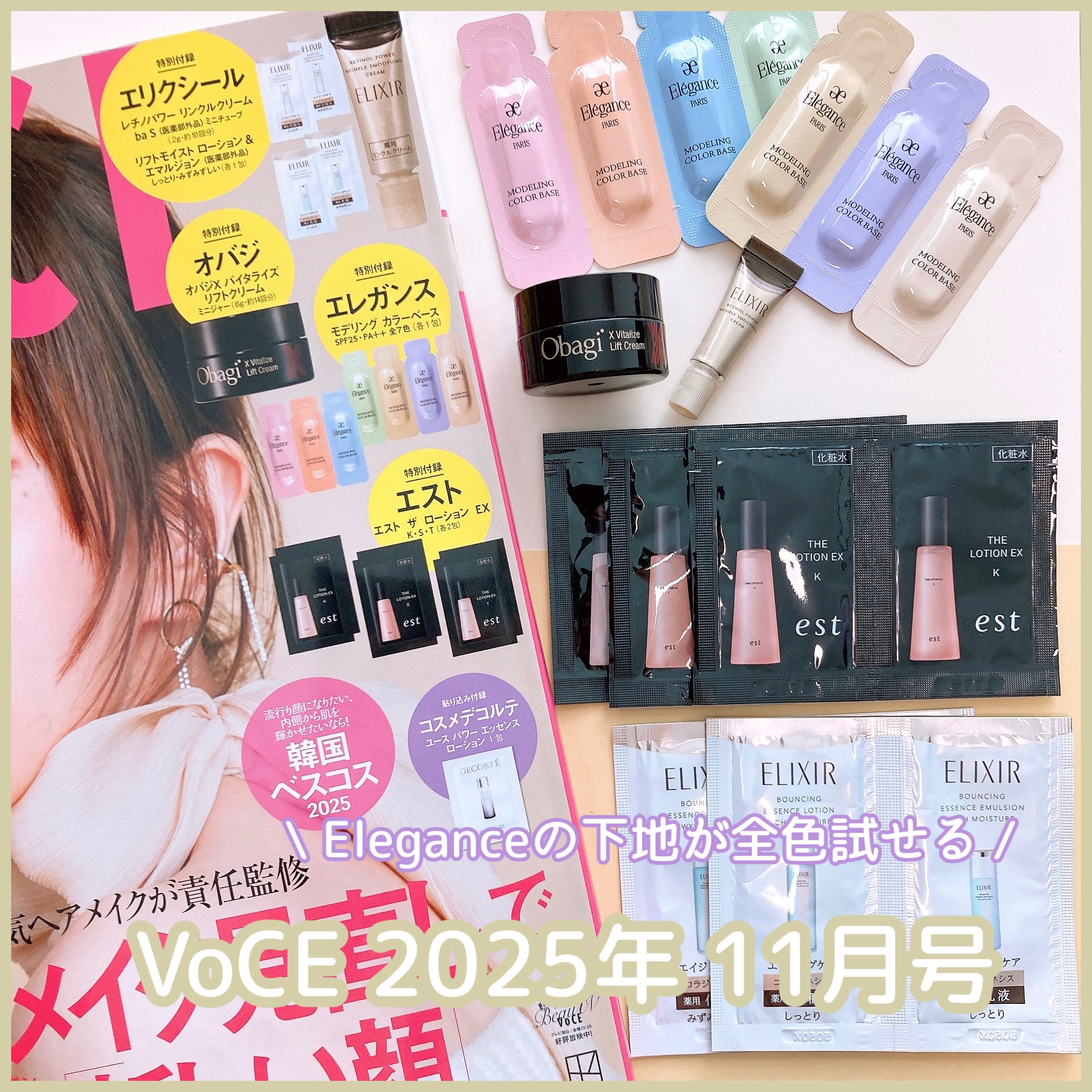 VOCE 2025年11⽉号〈通常版〉/VoCE (ヴォーチェ)/雑誌を使ったクチコミ（1枚目）