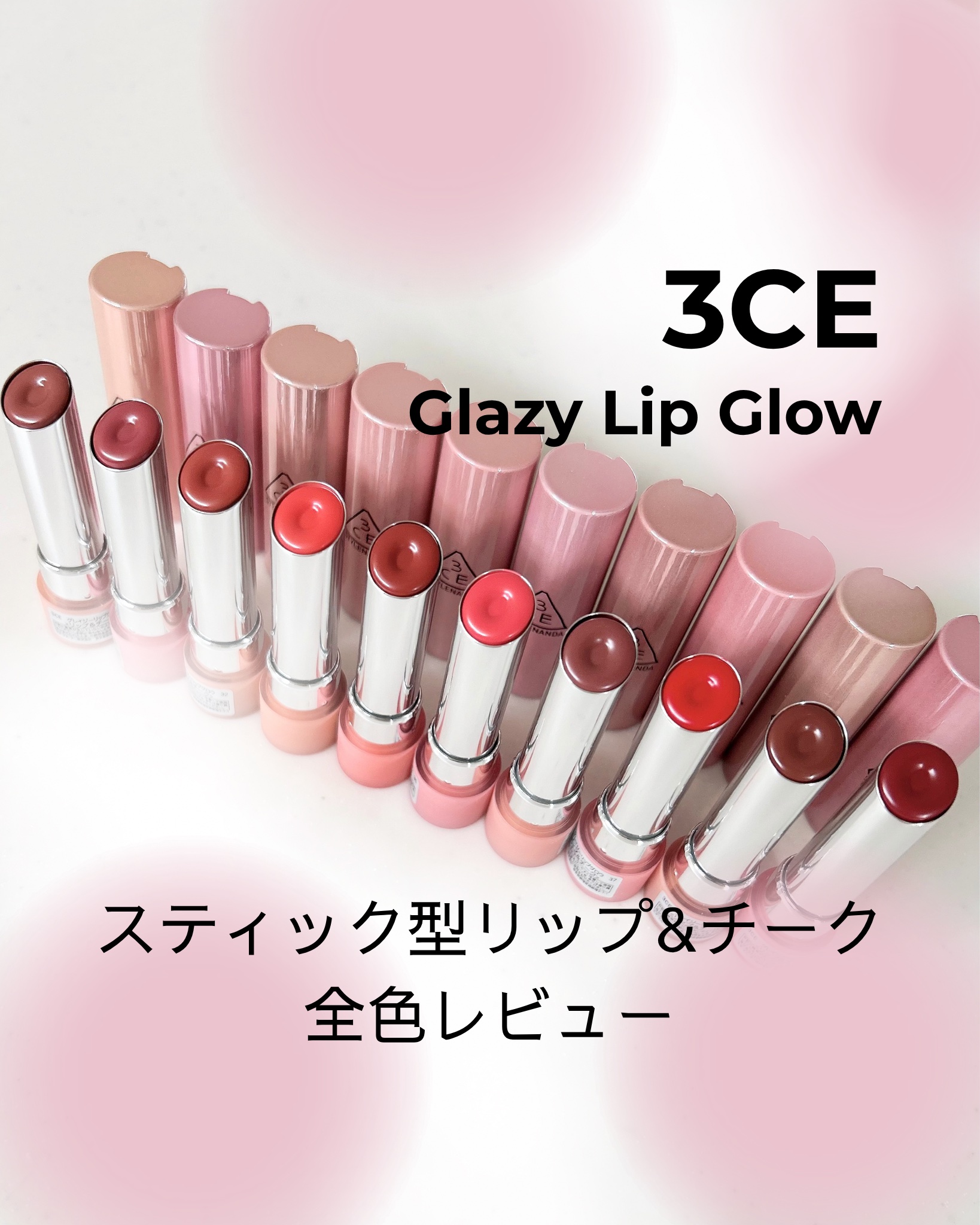 3CE グレイジーリップグロウ/3CE/リップグロスを使ったクチコミ（1枚目）