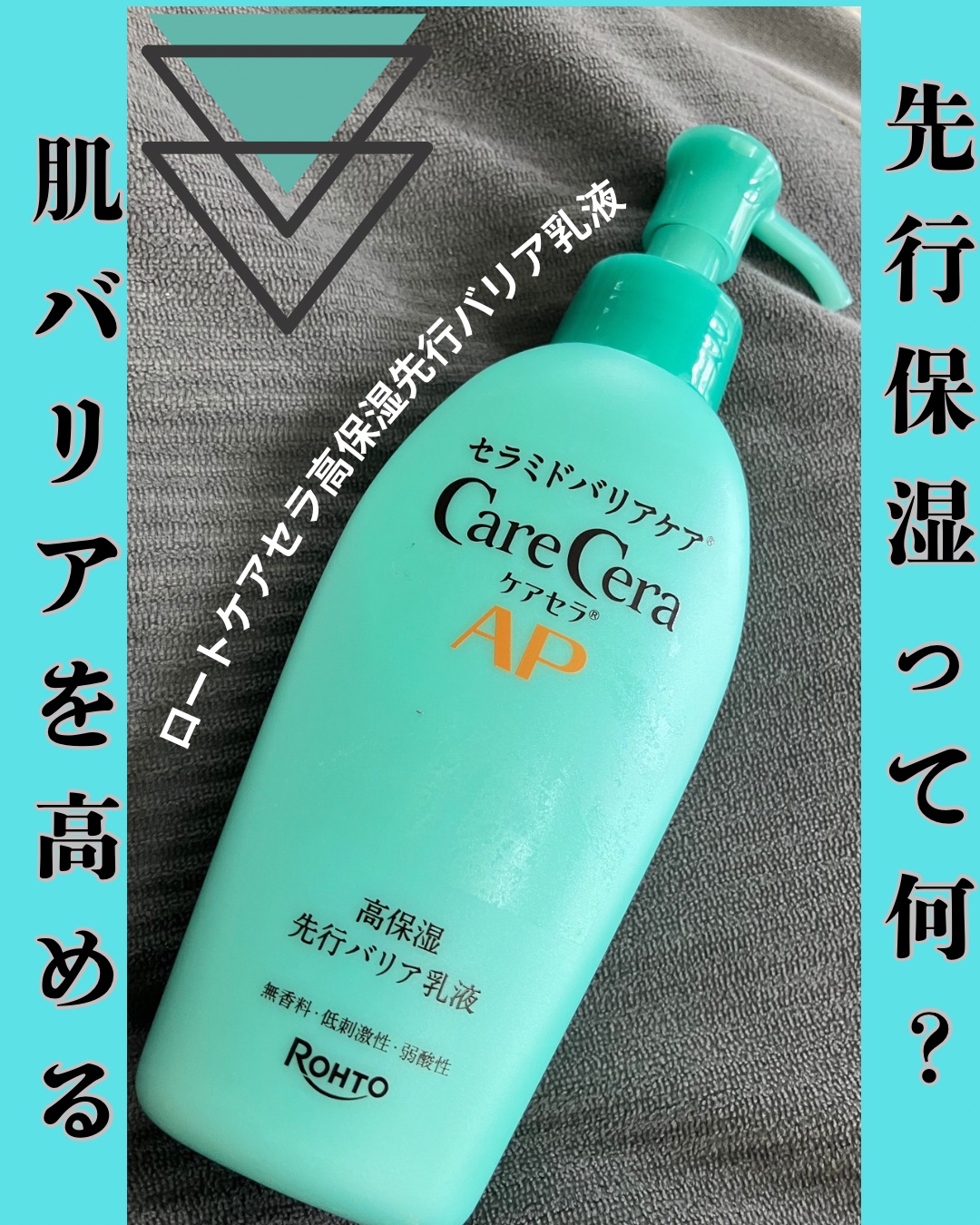 ケアセラAP 高保湿先行バリア乳液/ケアセラ/乳液を使ったクチコミ（1枚目）