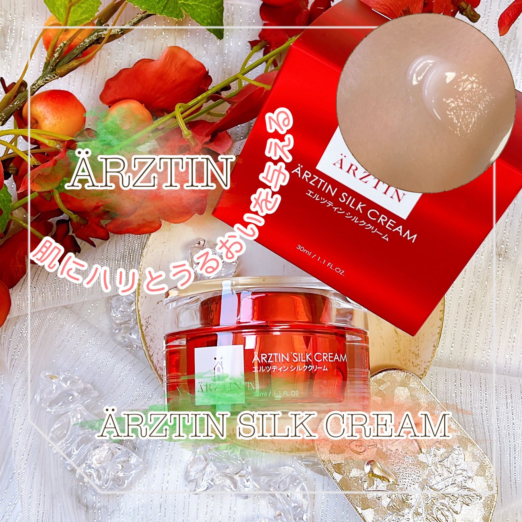 シルククリーム/エルツティン/フェイスクリームを使ったクチコミ（1枚目）