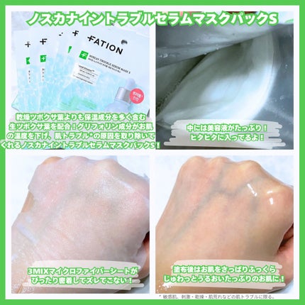 ノスカナイン T セラムマスク S/FATION/シートマスク・パックを使ったクチコミ(3枚目)