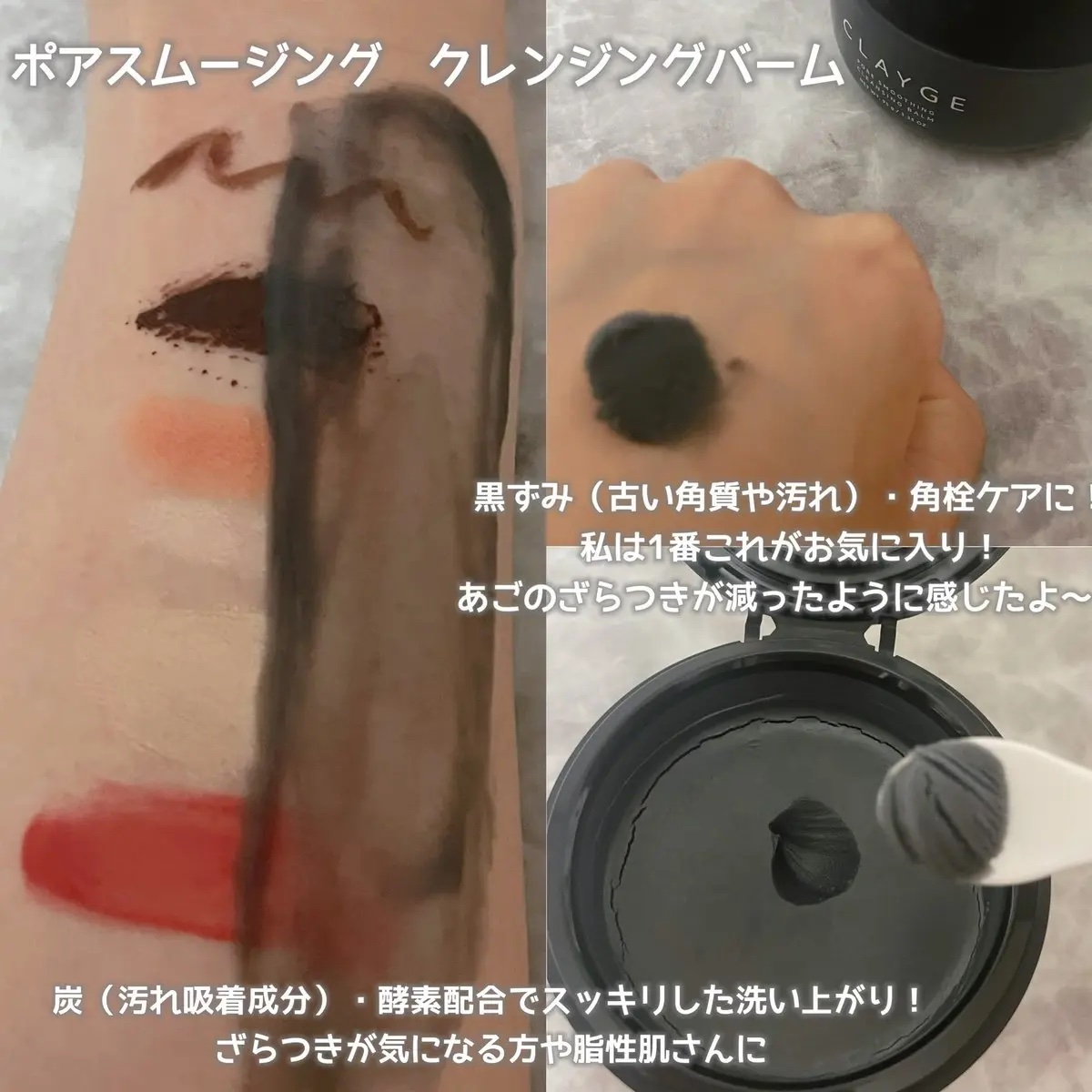 クレージュ モイスチャライジング クレンジングバーム/CLAYGE/クレンジングバームを使ったクチコミ（3枚目）