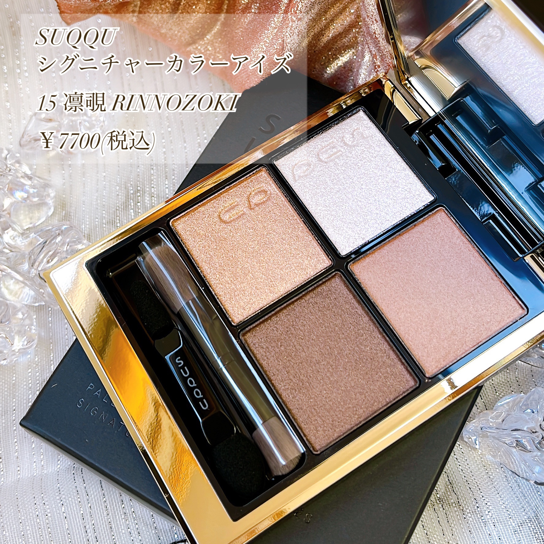 シグニチャー カラー アイズ/SUQQU/アイシャドウパレットを使ったクチコミ（2枚目）