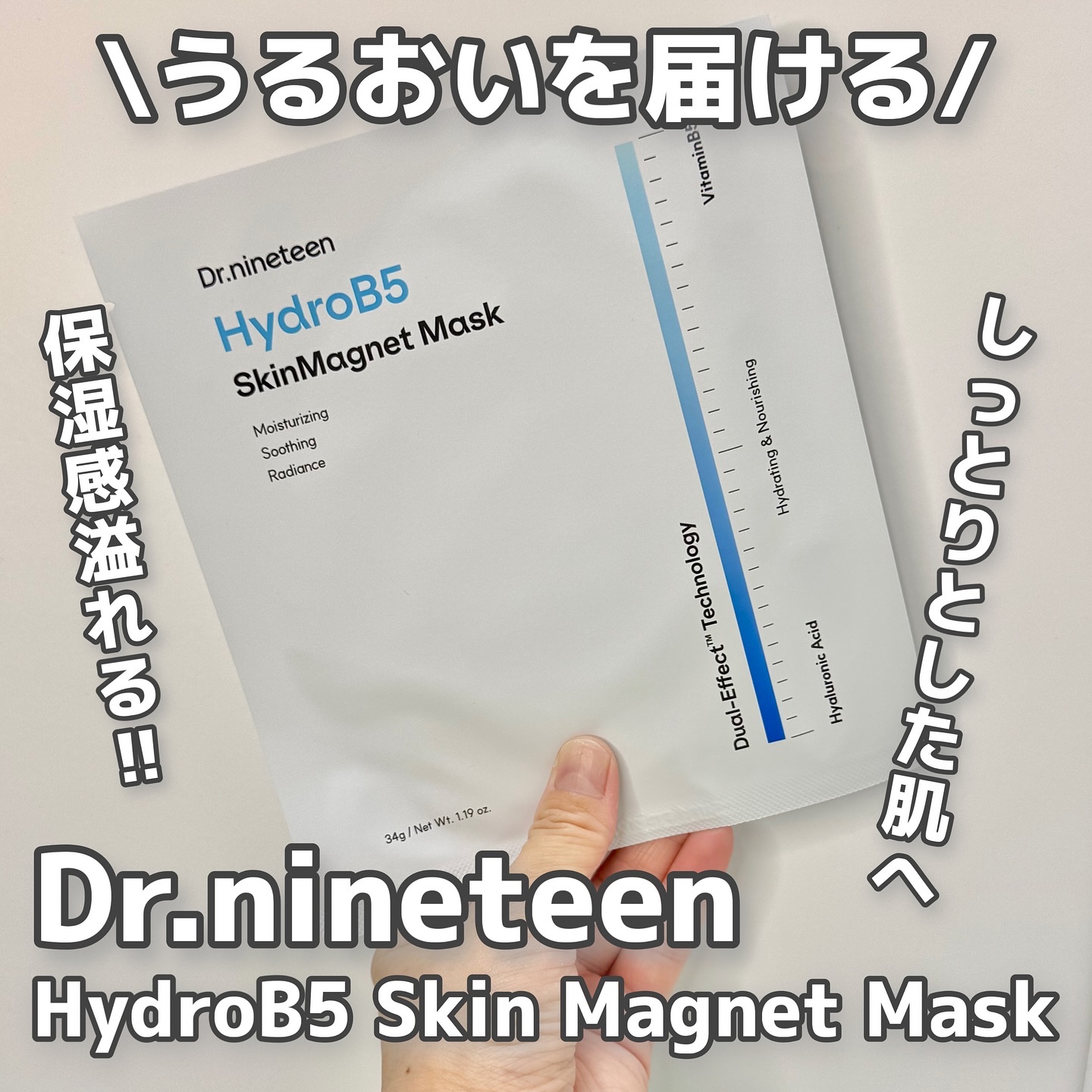 HydroB5 スキンマグネットマスク/Dr.nineteen/シートマスク・パックを使ったクチコミ（1枚目）