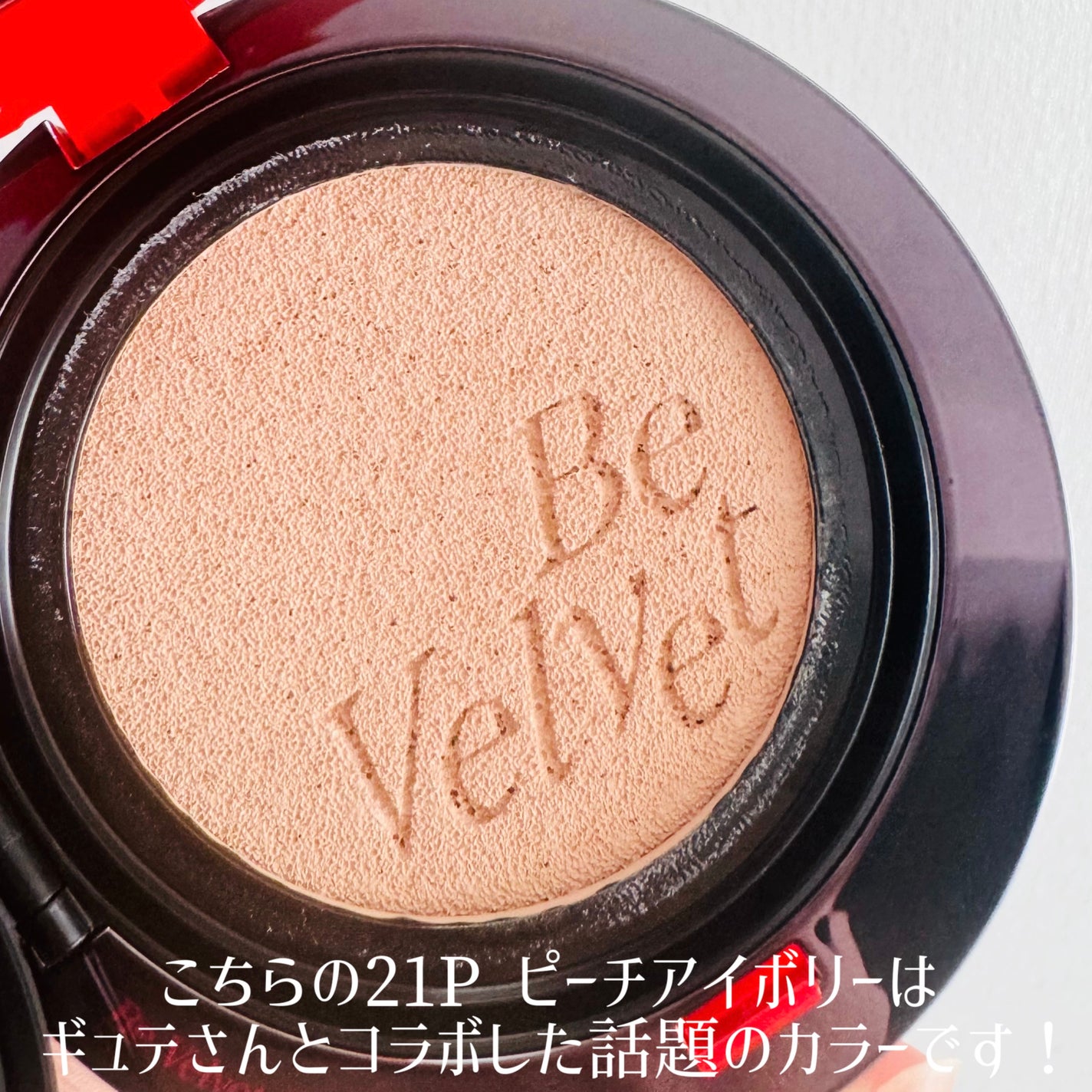 ビーベルベットカバークッション/espoir/クッションファンデーションを使ったクチコミ(3枚目)