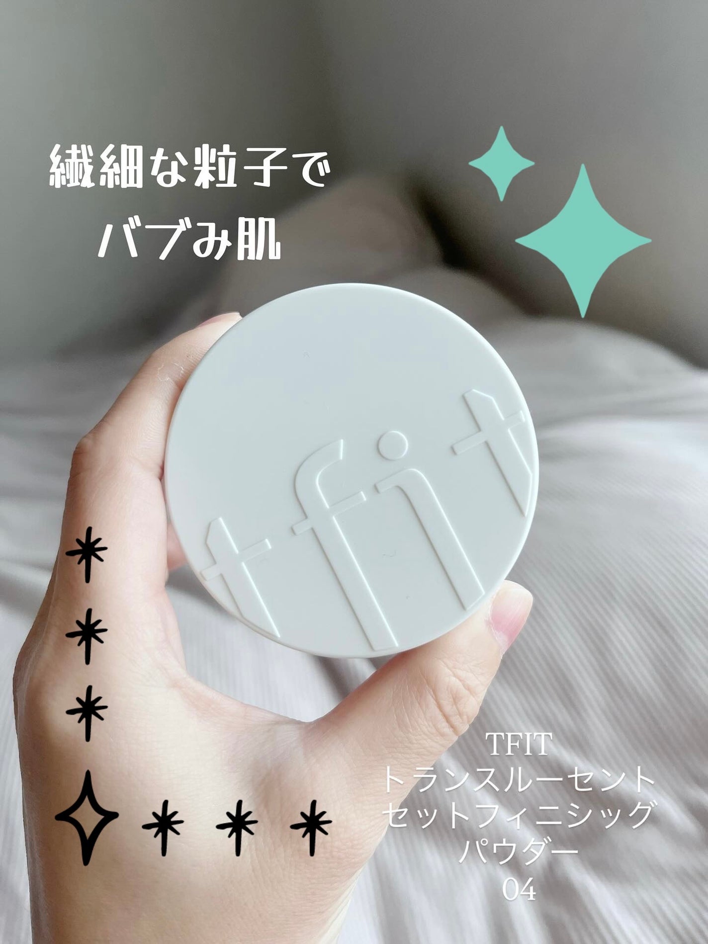 トランスルーセントセットフィニッシングパウダー/TFIT/ルースパウダーを使ったクチコミ(1枚目)