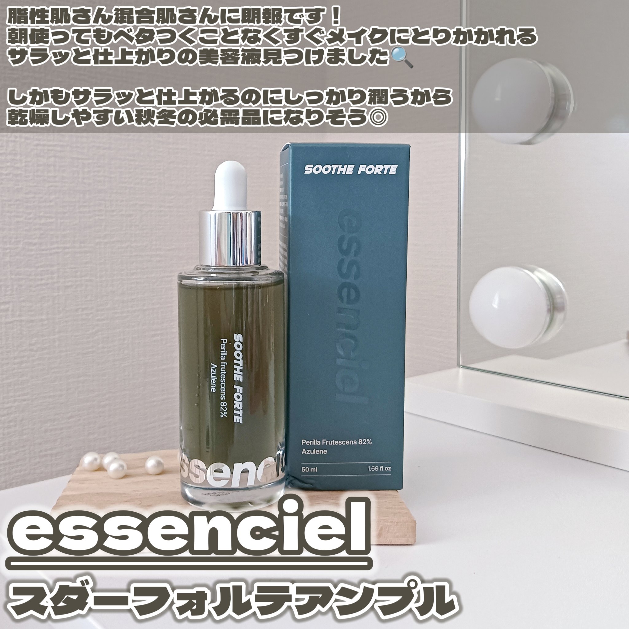 SOOTHE FORTE SERUM/essenciel/ブースター・導入液を使ったクチコミ（2枚目）