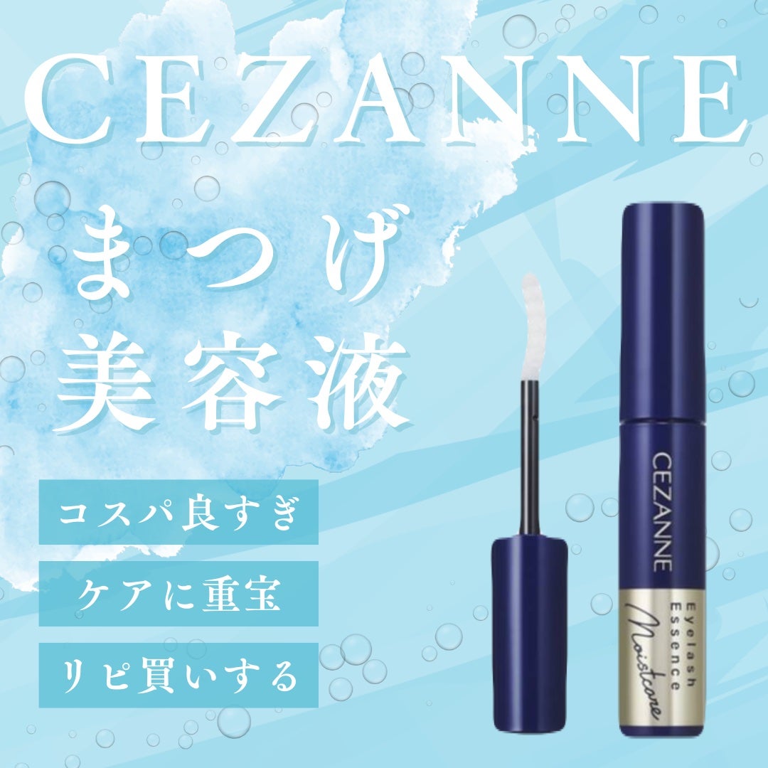 まつげ美容液リッチプラス/CEZANNE/まつげ美容液を使ったクチコミ(1枚目)