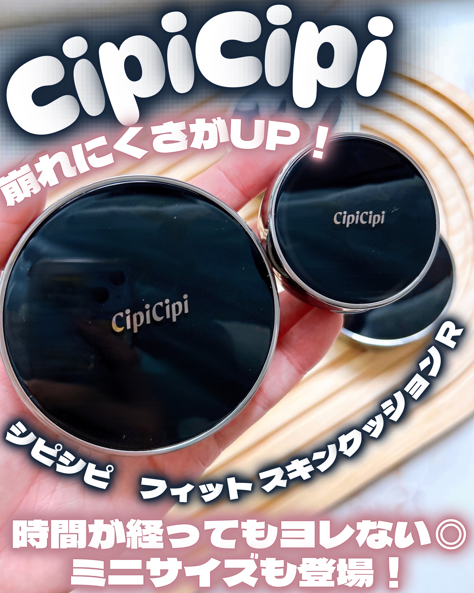 シピシピ フィットスキンクッション R/CipiCipi/クッションファンデーションを使ったクチコミ（1枚目）