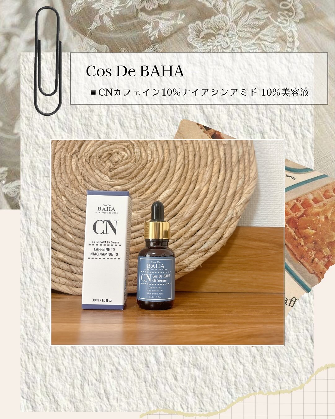 CNカフェイン10%美容液/コスデバハ/美容液を使ったクチコミ（2枚目）