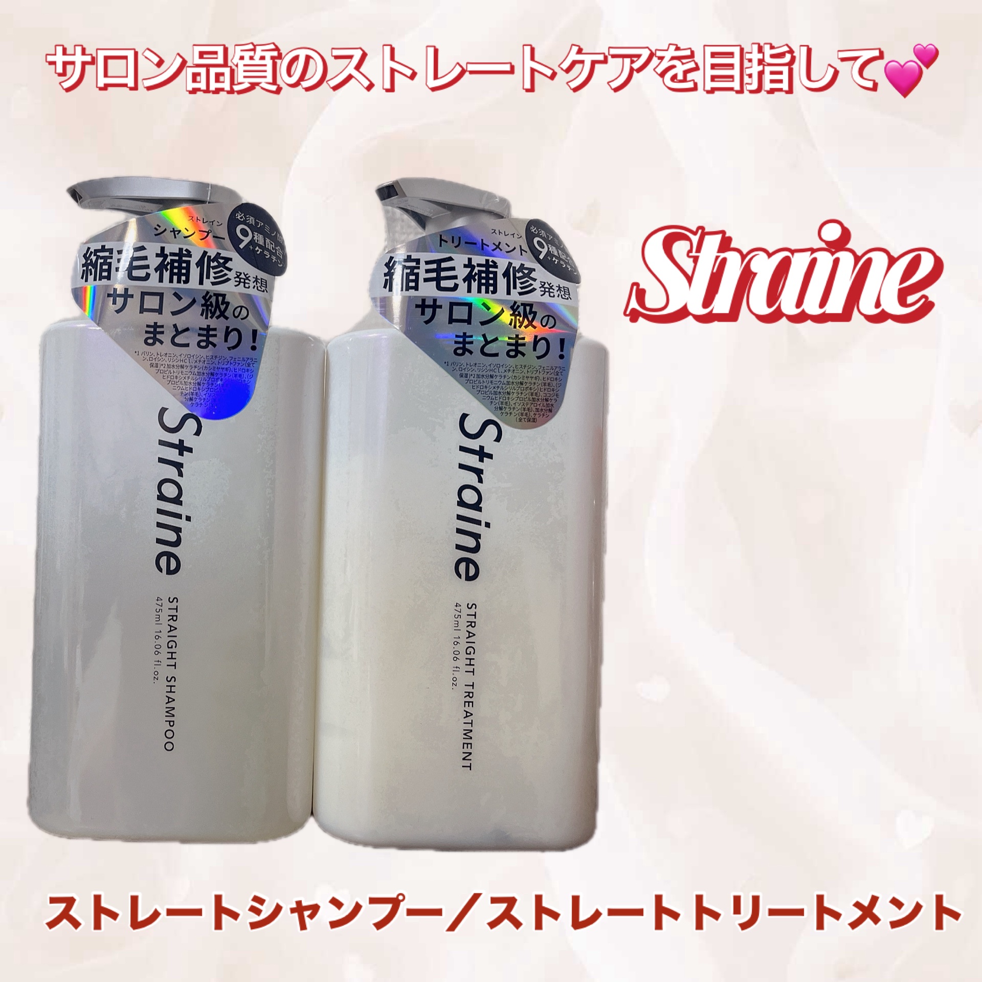 ストレートシャンプー/ストレートトリートメント ホワイトブロッサムの香り/Straine/市販シャンプーを使ったクチコミ（1枚目）