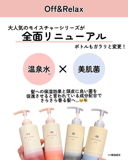 kotori_フォロバ100! on LIPS 「♨️温泉水×美肌菌処方Off&Relaxのモイスチャーシリーズ..」(2枚目)