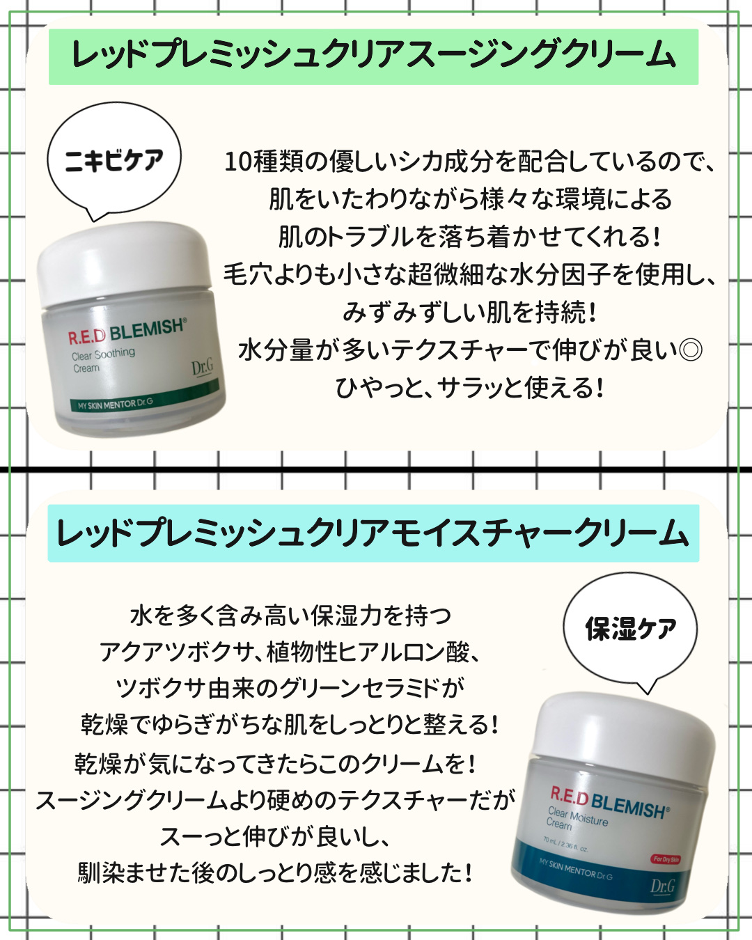 レッドブレミッシュ クリアスージングクリーム/Dr.G/フェイスクリームを使ったクチコミ（3枚目）