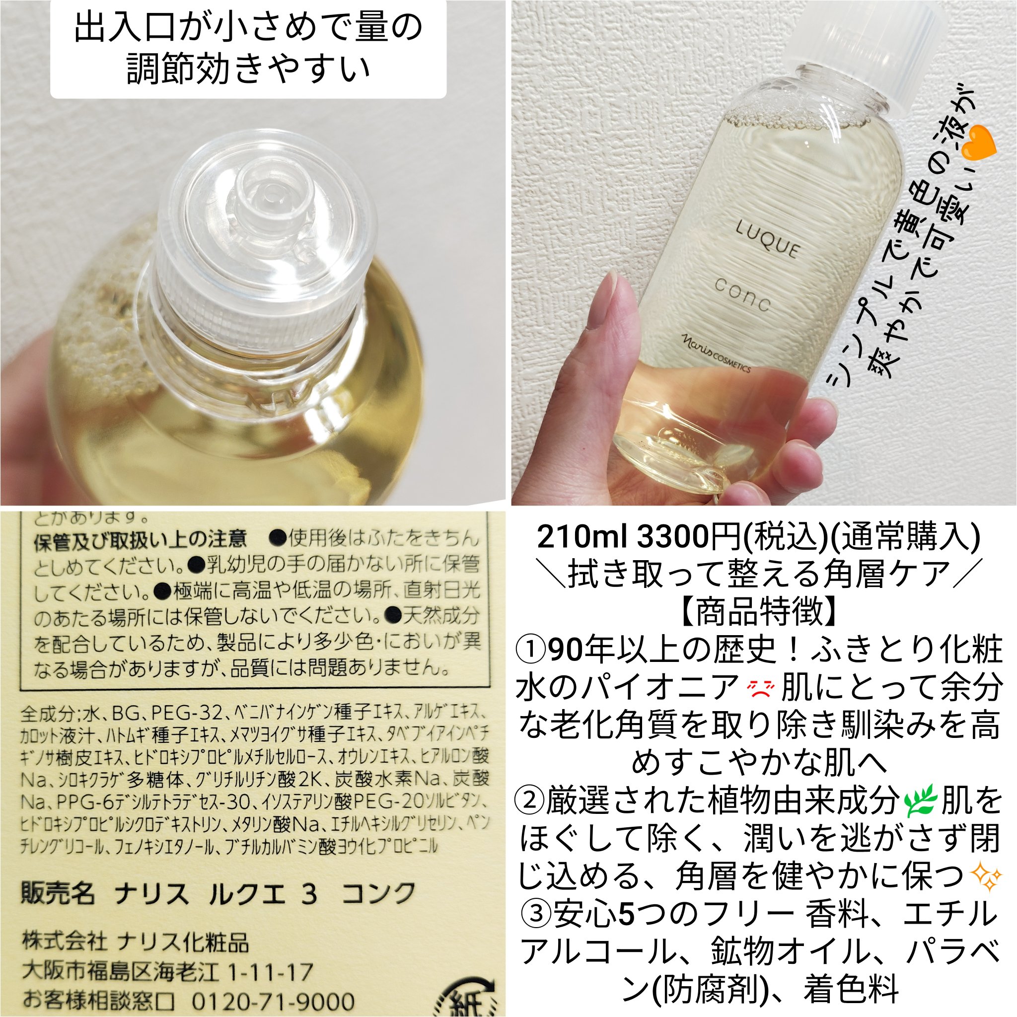 ルクエ コンク/ナリス化粧品/拭き取り化粧水を使ったクチコミ（2枚目）