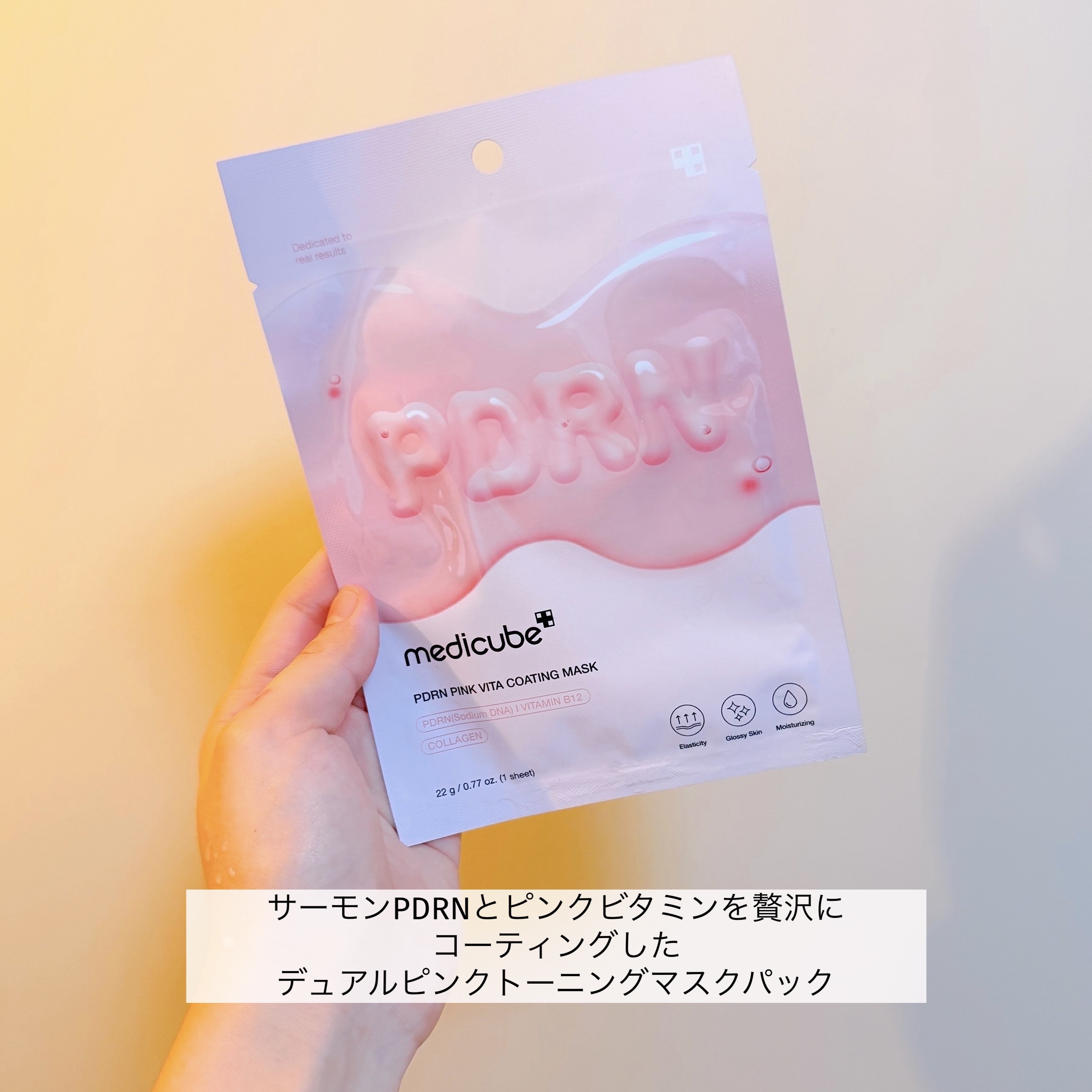PDRNピンクビタコーティングマスク/MEDICUBE/シートマスク・パックを使ったクチコミ（2枚目）