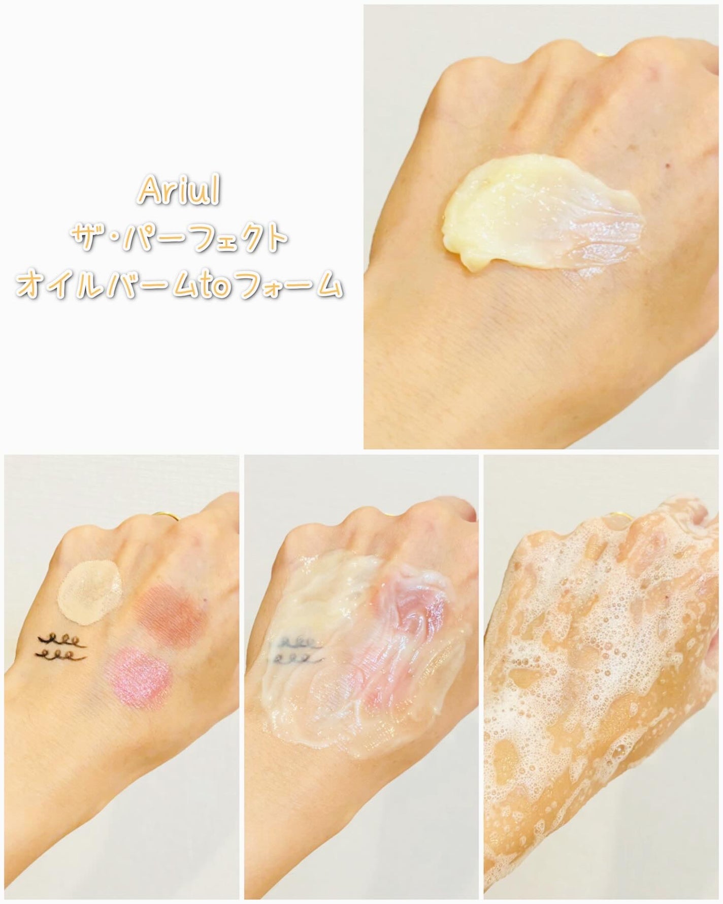 ザ パーフェクト オイルバームトゥーフォーム/Ariul/クレンジングバームを使ったクチコミ(3枚目)