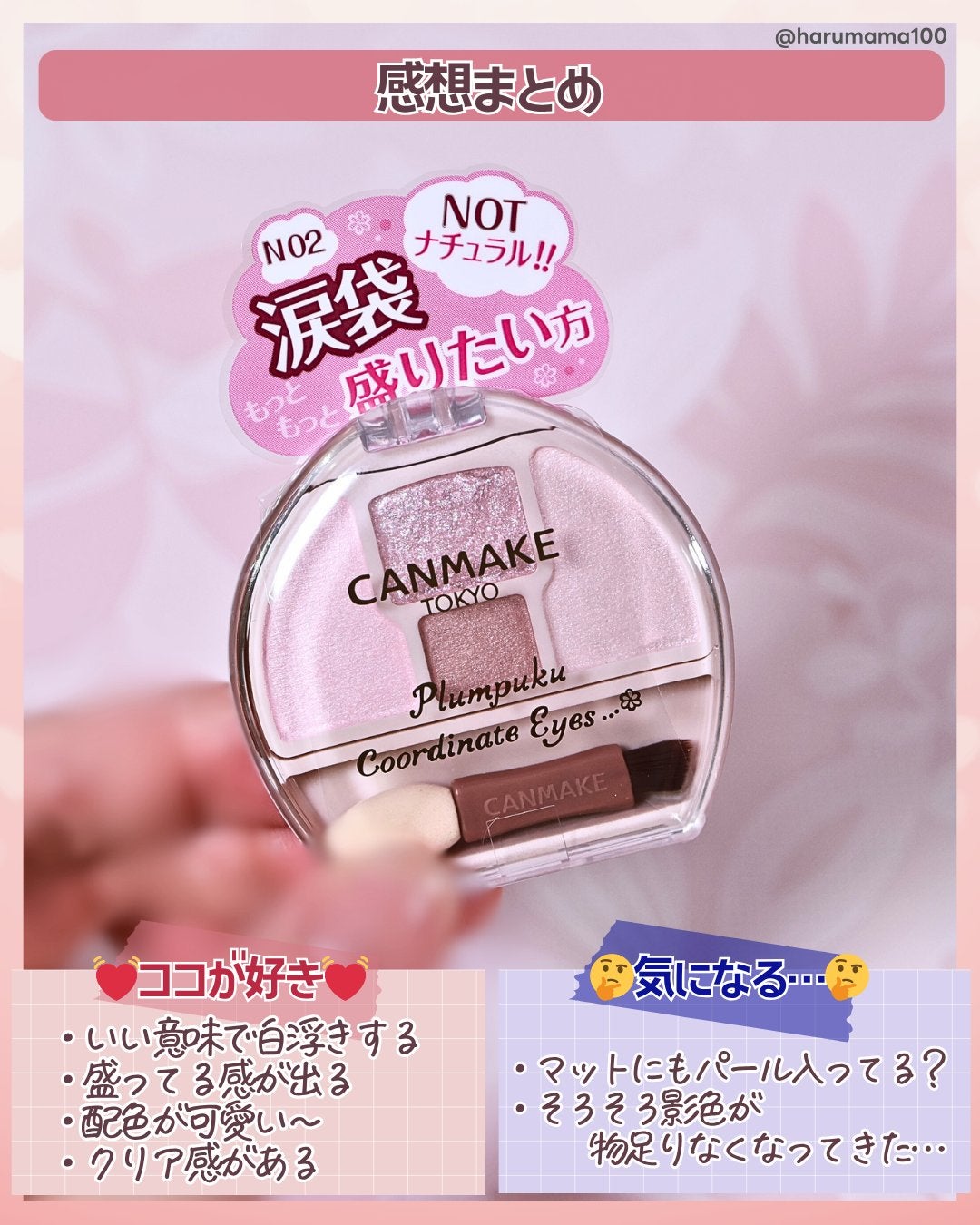 プランぷくコーデアイズNeo/キャンメイク/アイシャドウを使ったクチコミ(6枚目)