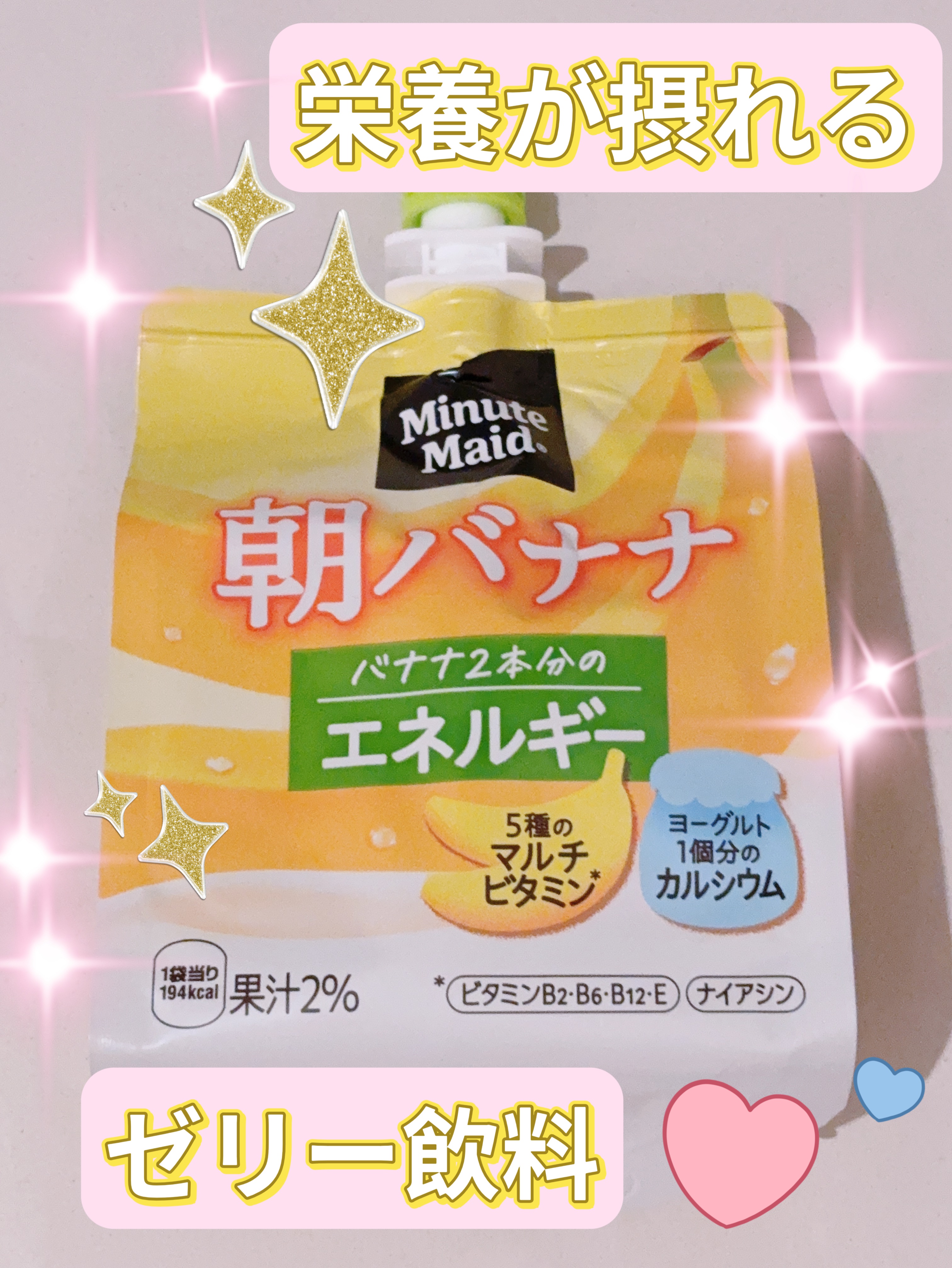 ミニッツメイド ゼリー/日本コカ・コーラ/ゼリー飲料を使ったクチコミ（1枚目）