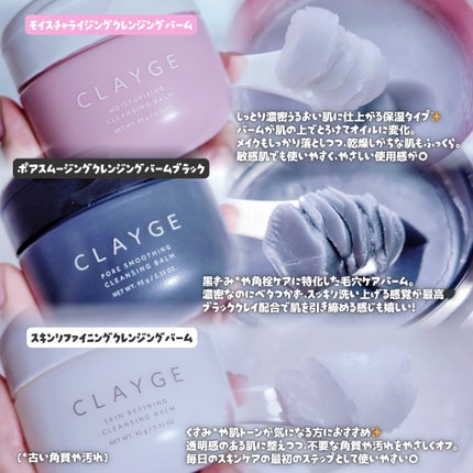 モイスチャライジング クレンジングバーム/CLAYGE/クレンジングバームを使ったクチコミ(3枚目)
