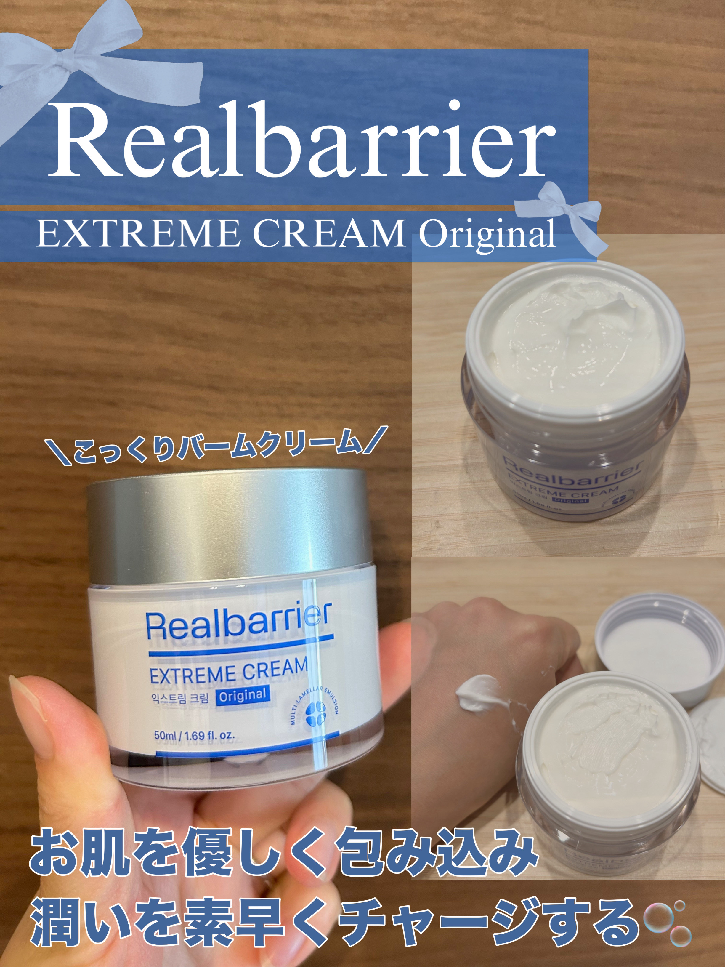 お肌の外側から内側まで!!
素早く潤いチャージ🫧

Realbarrier  #PR

EXTREME CREAM Original

クリームと思って開けてみるとびっくり🫢✨
かなり硬めのバームのようなテクスチャ。

だけど塗ってみる