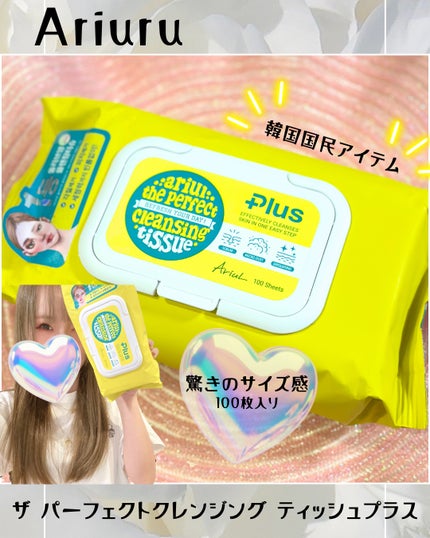 パーフェクトクレンズ スキンケアシート/Ariul/クレンジングシートを使ったクチコミ(1枚目)